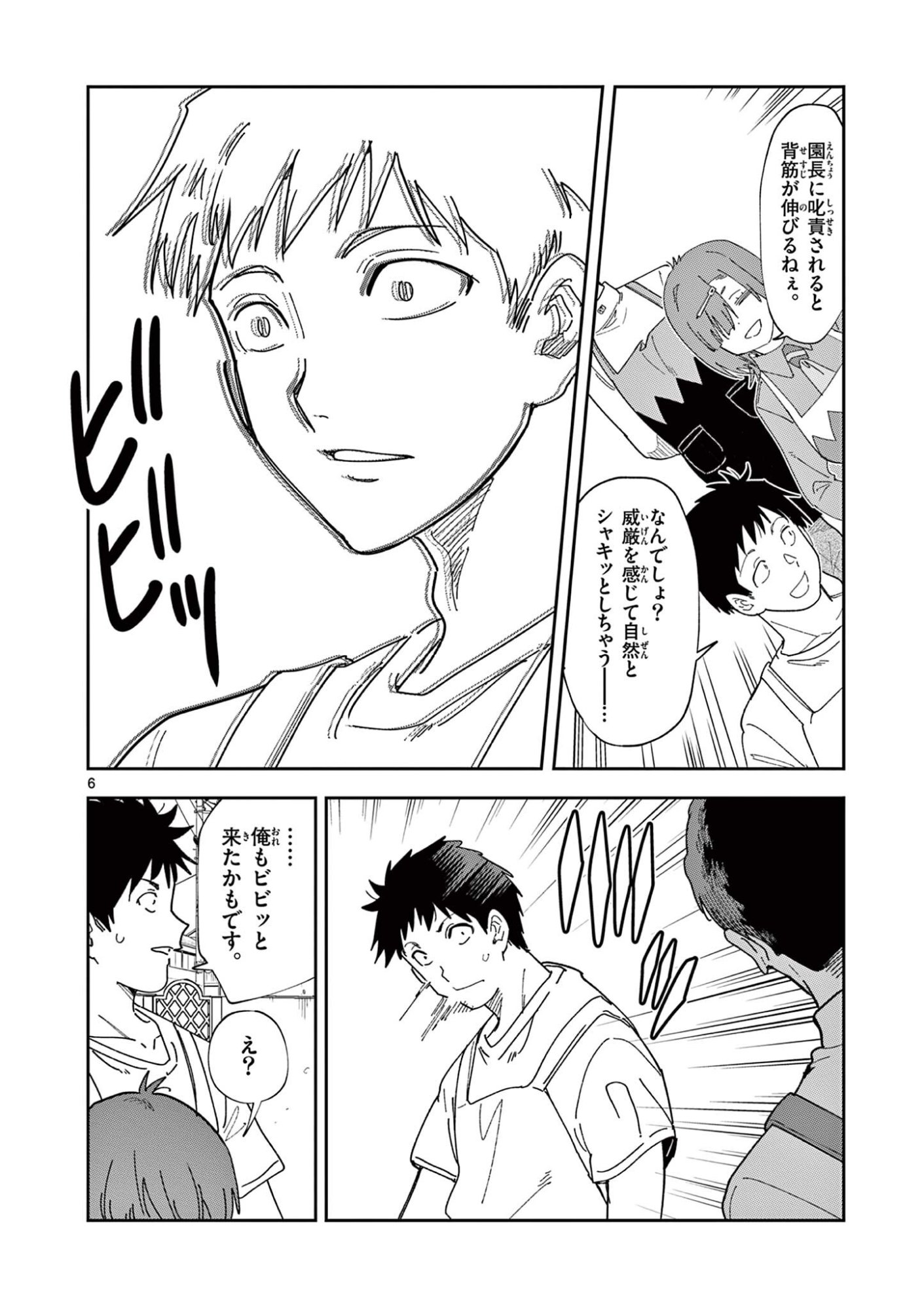 Ouma no Arima Sensei Chapter 58 6ページ