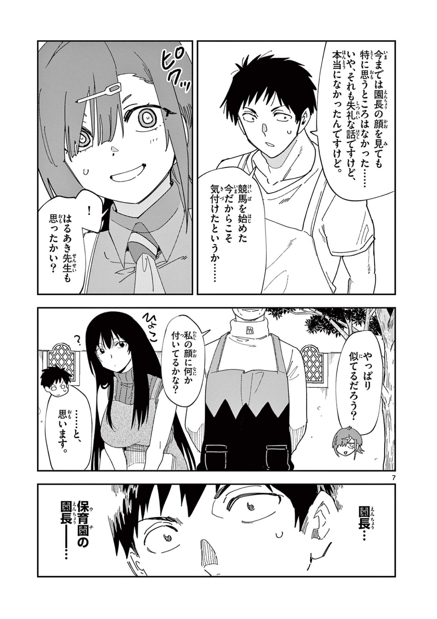 Ouma no Arima Sensei Chapter 58 7ページ