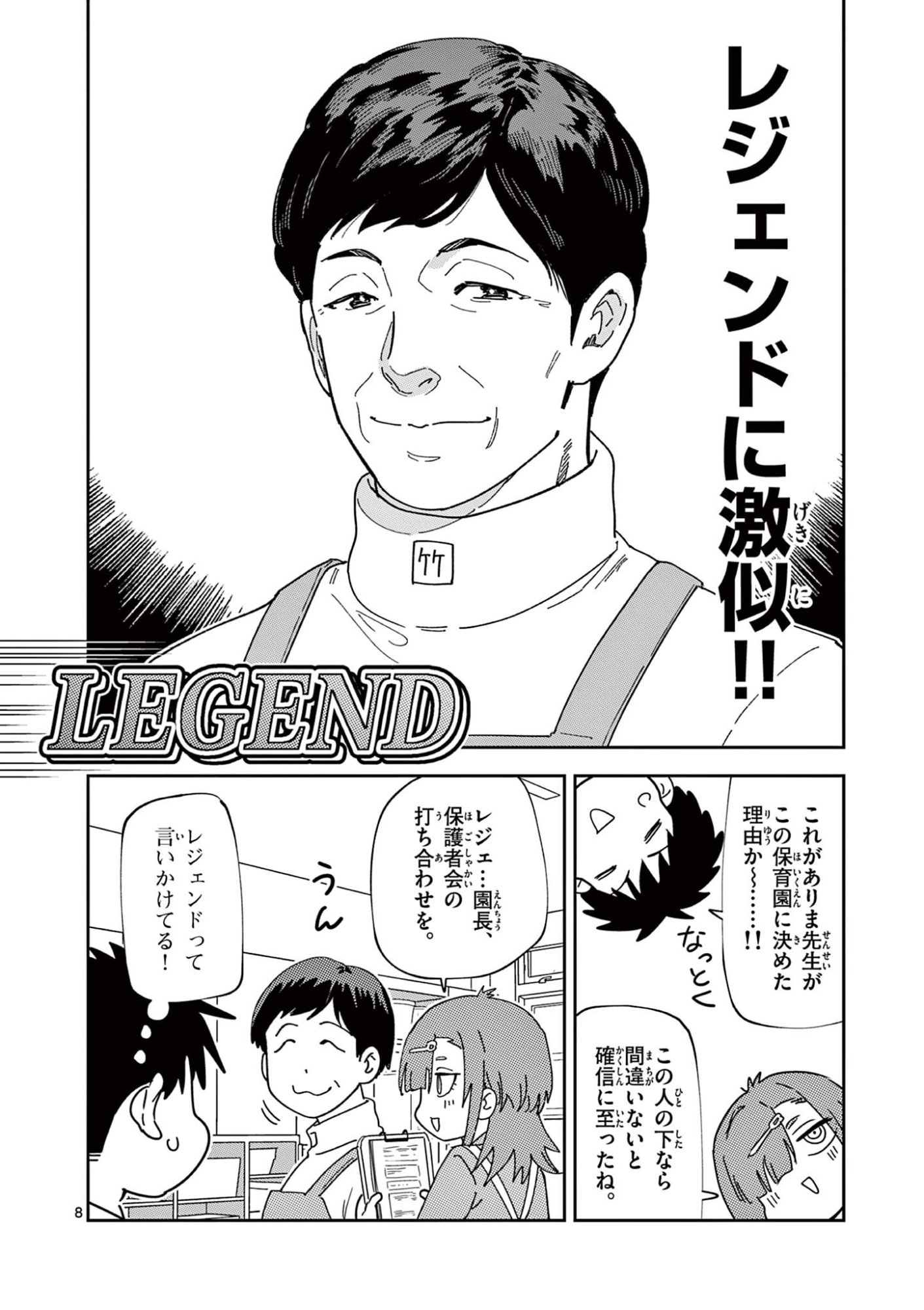Ouma no Arima Sensei Chapter 58 8ページ