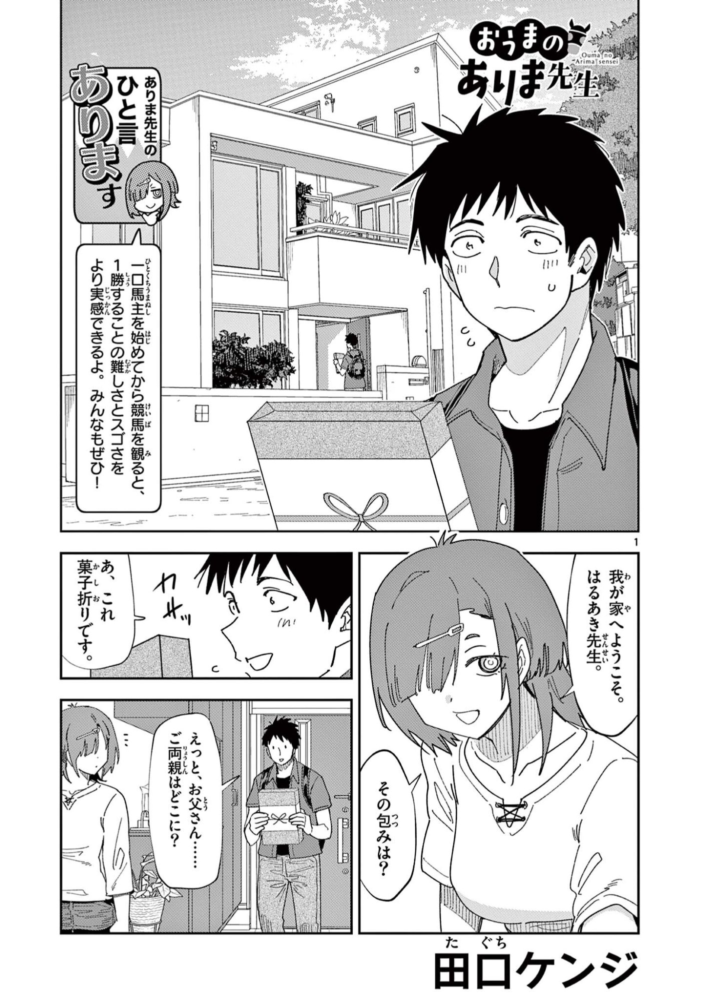 Ouma no Arima Sensei Chapter 59 1ページ