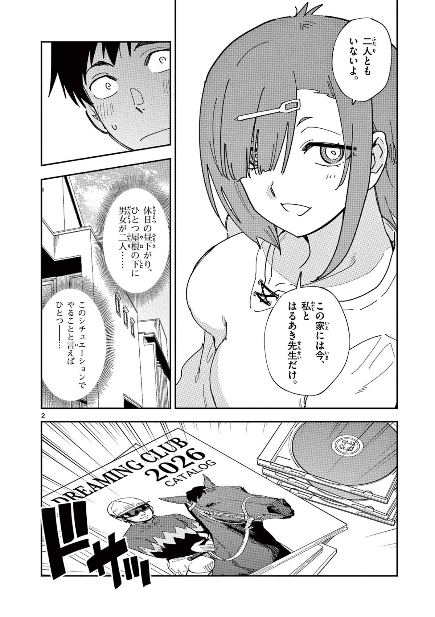 Ouma no Arima Sensei Chapter 59 2ページ