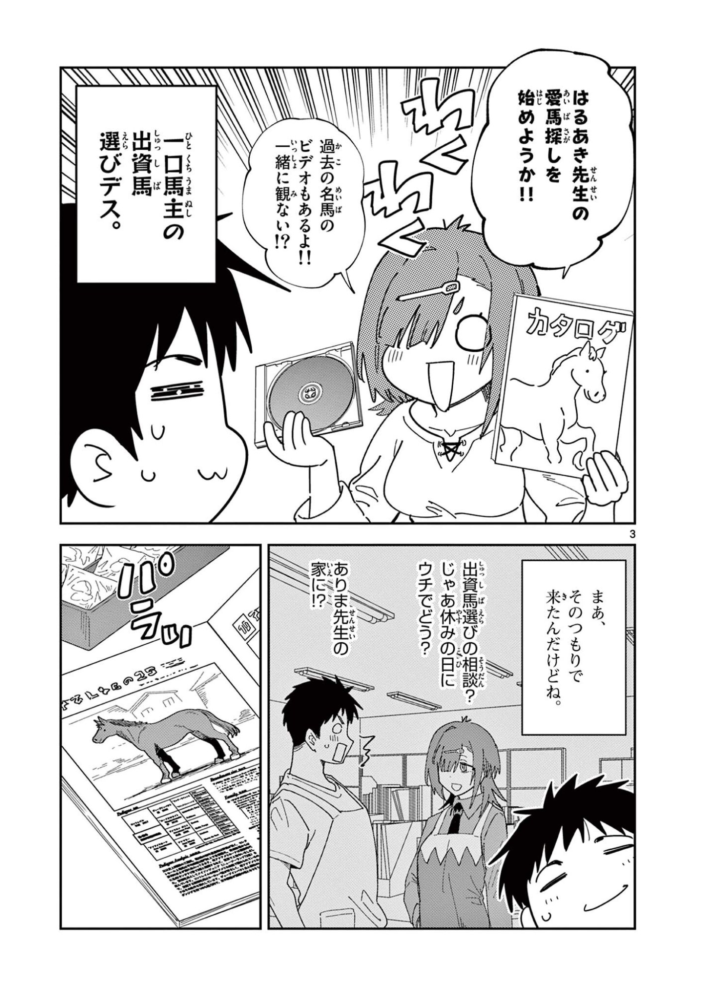 Ouma no Arima Sensei Chapter 59 3ページ