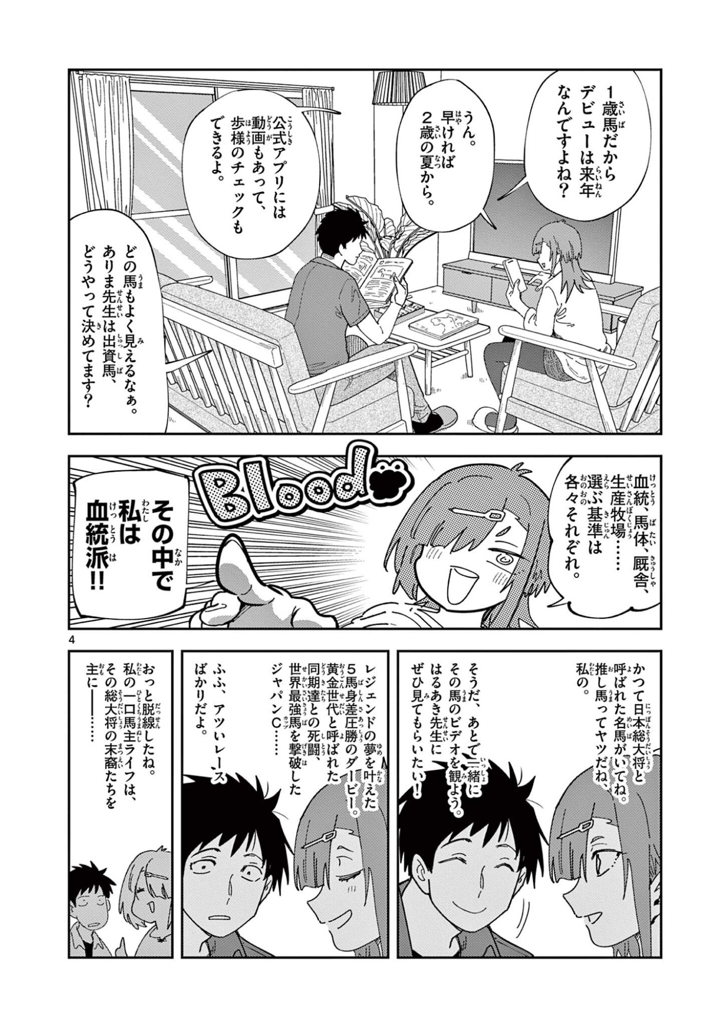Ouma no Arima Sensei Chapter 59 4ページ