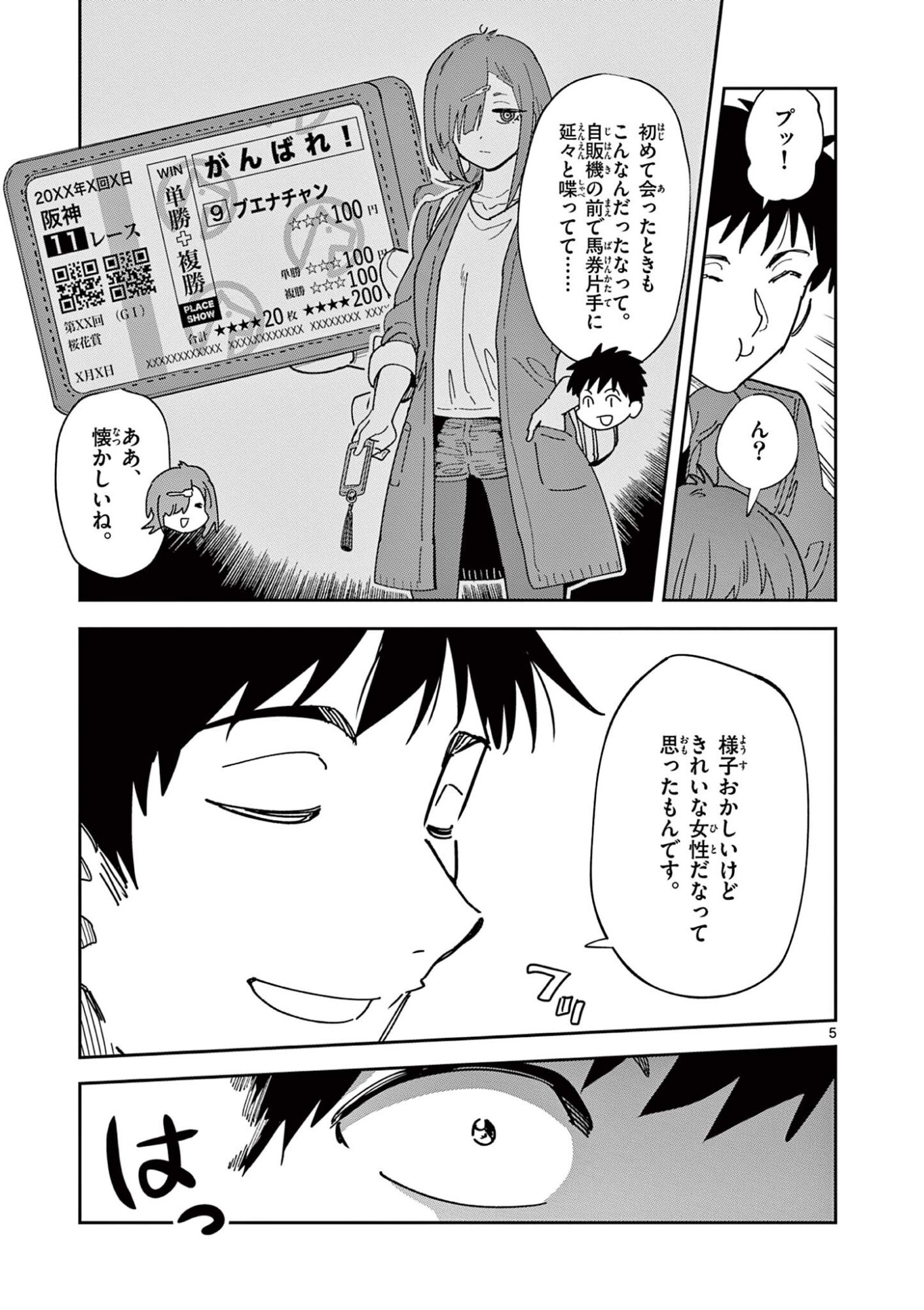 Ouma no Arima Sensei Chapter 59 5ページ