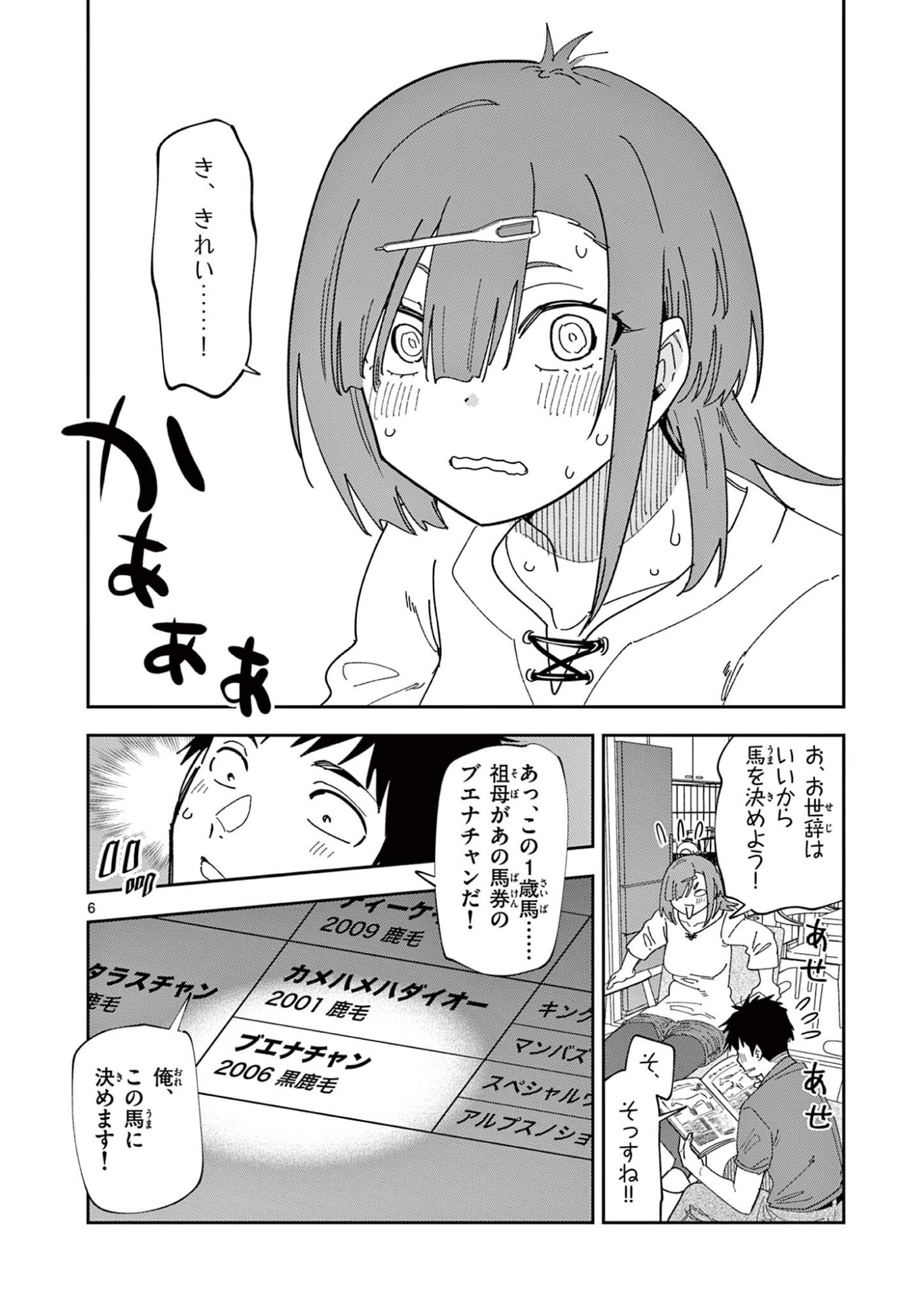 Ouma no Arima Sensei Chapter 59 6ページ