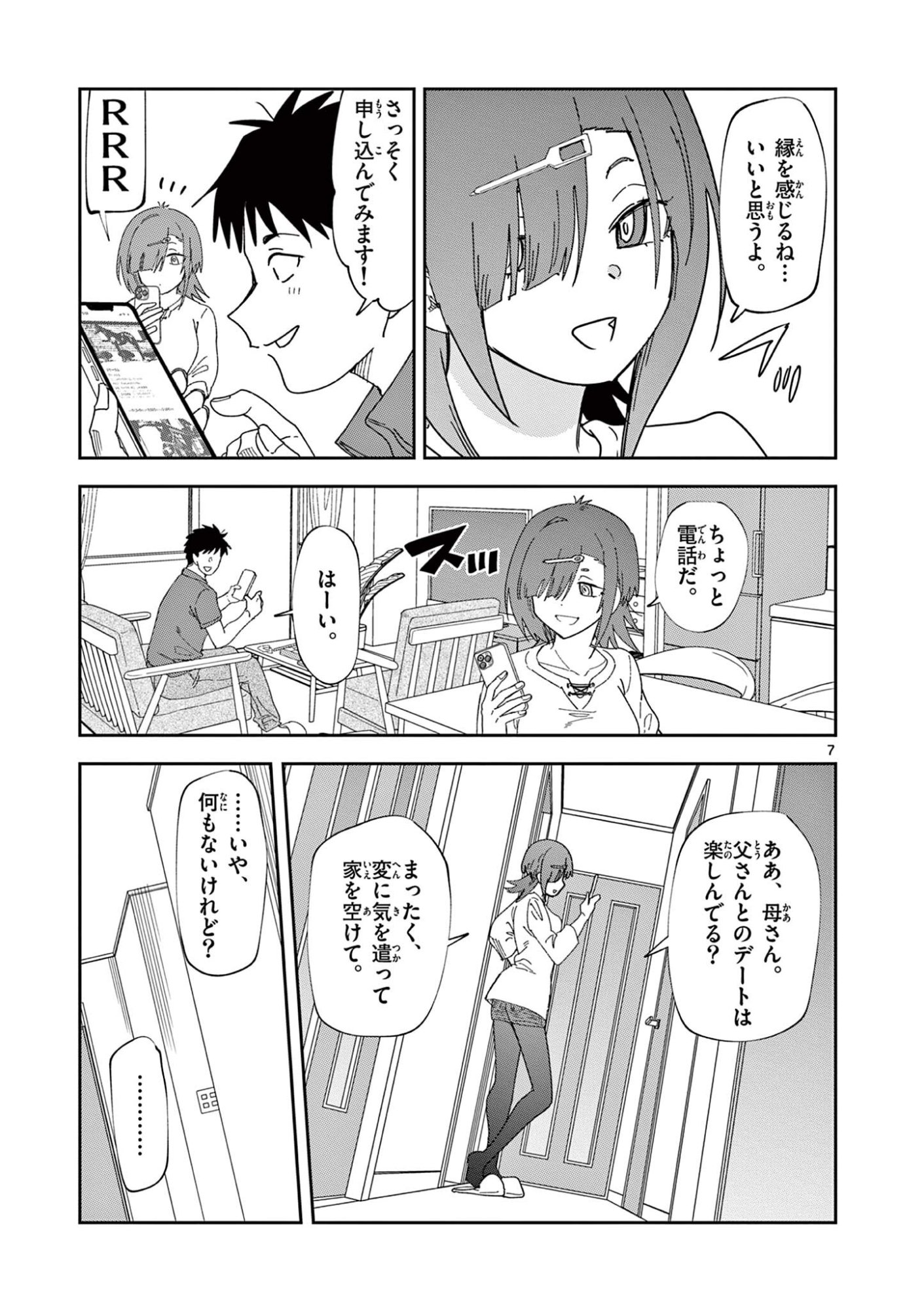 Ouma no Arima Sensei Chapter 59 7ページ