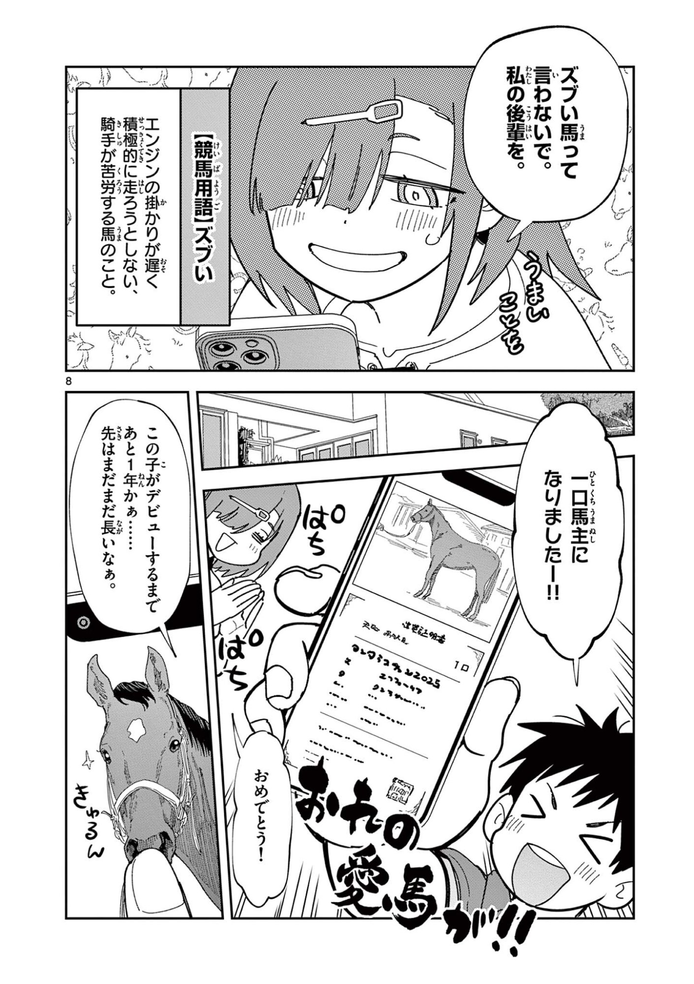 Ouma no Arima Sensei Chapter 59 8ページ