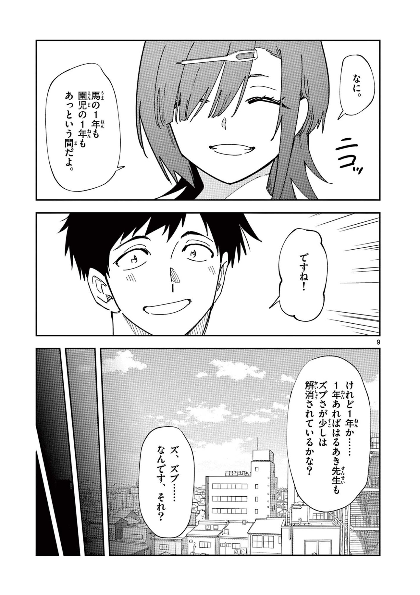Ouma no Arima Sensei Chapter 59 9ページ