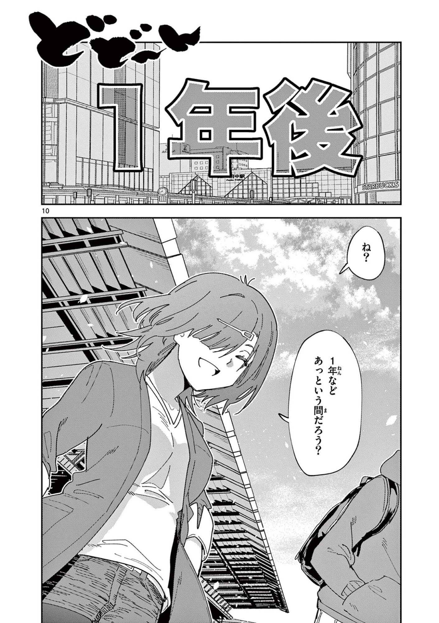 Ouma no Arima Sensei Chapter 59 10ページ