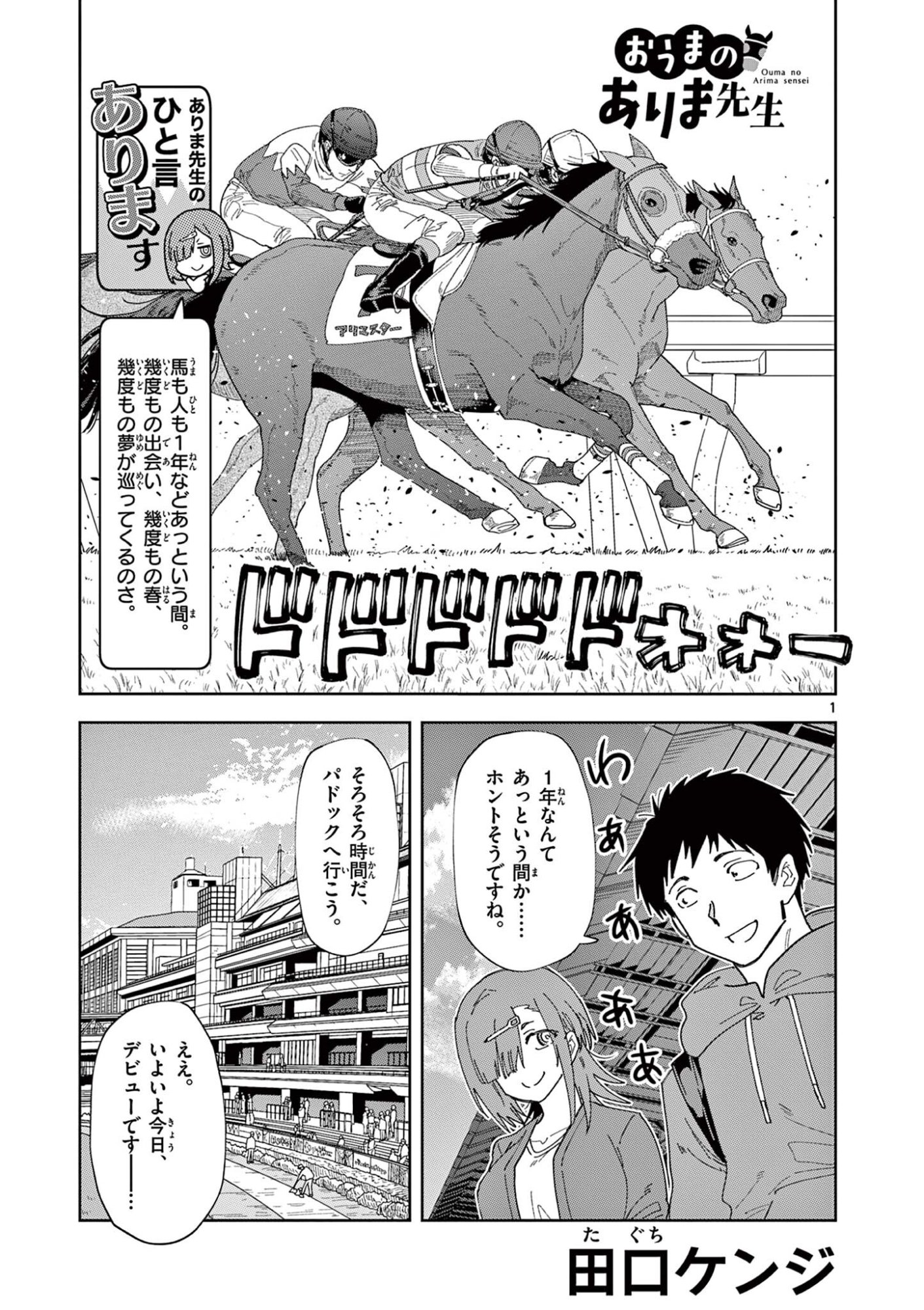 Ouma no Arima Sensei Chapter 60 1ページ