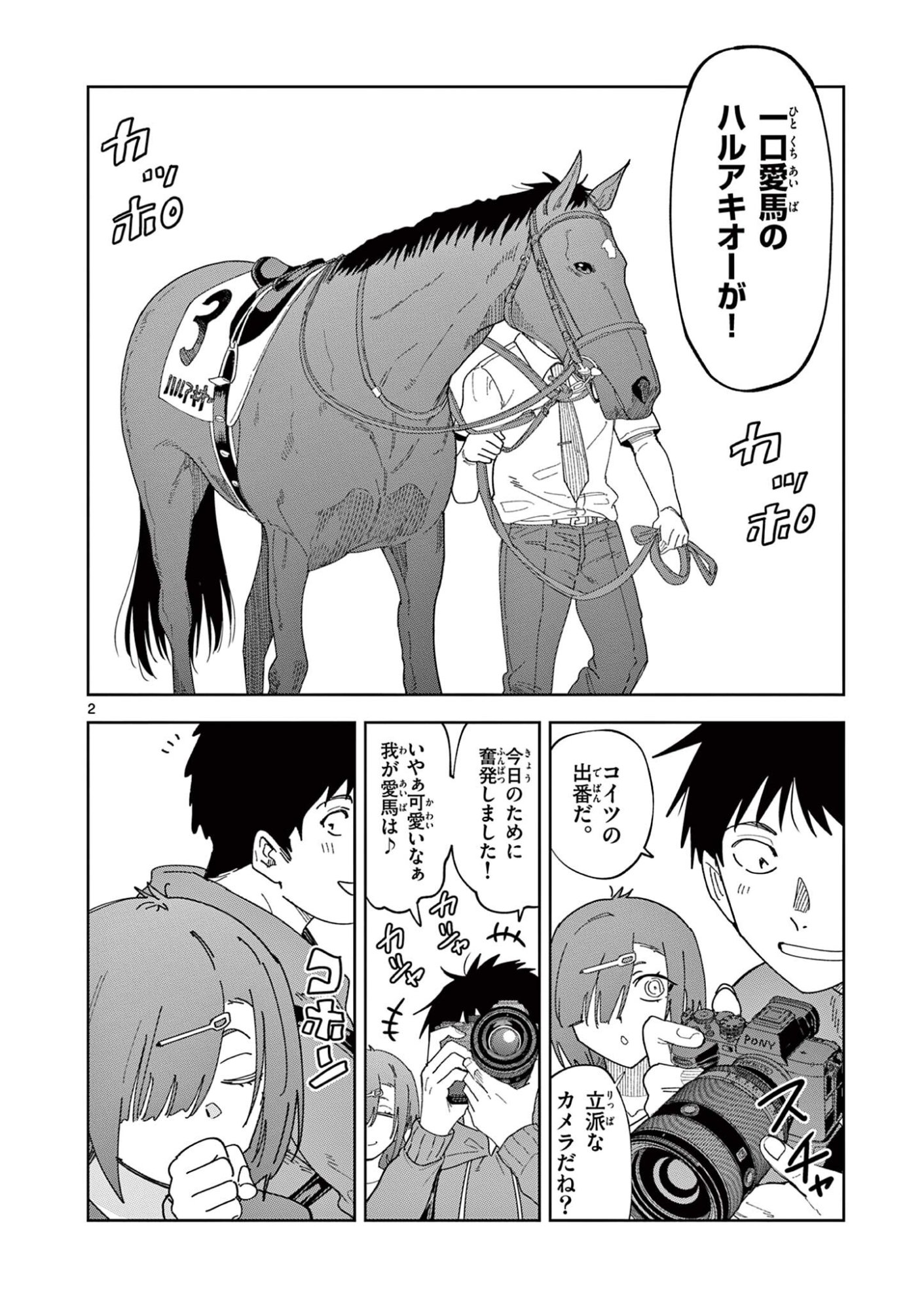 Ouma no Arima Sensei Chapter 60 2ページ