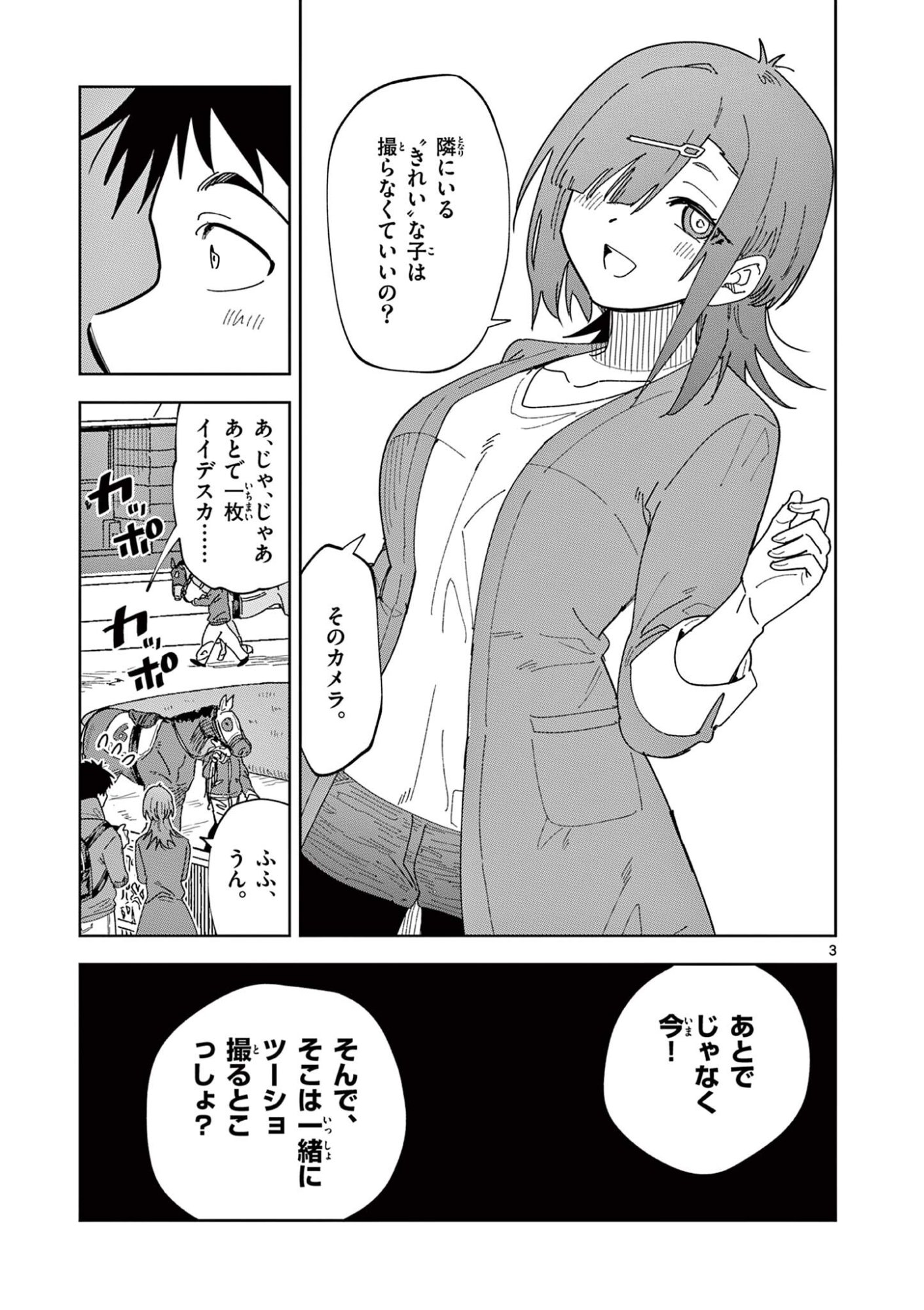 Ouma no Arima Sensei Chapter 60 3ページ