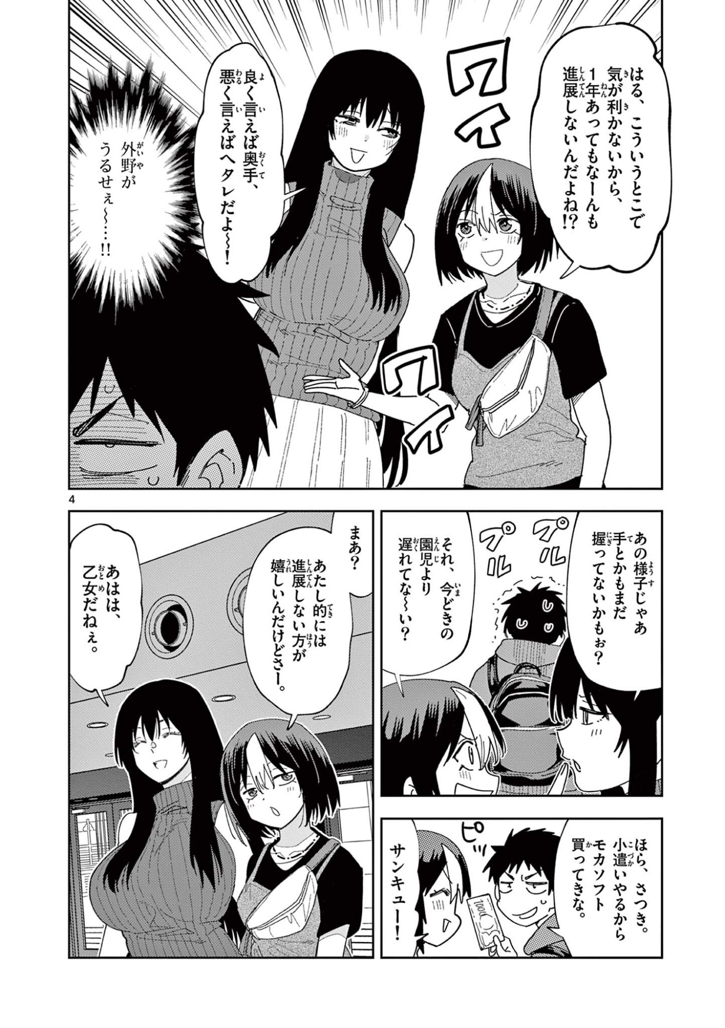 Ouma no Arima Sensei Chapter 60 4ページ