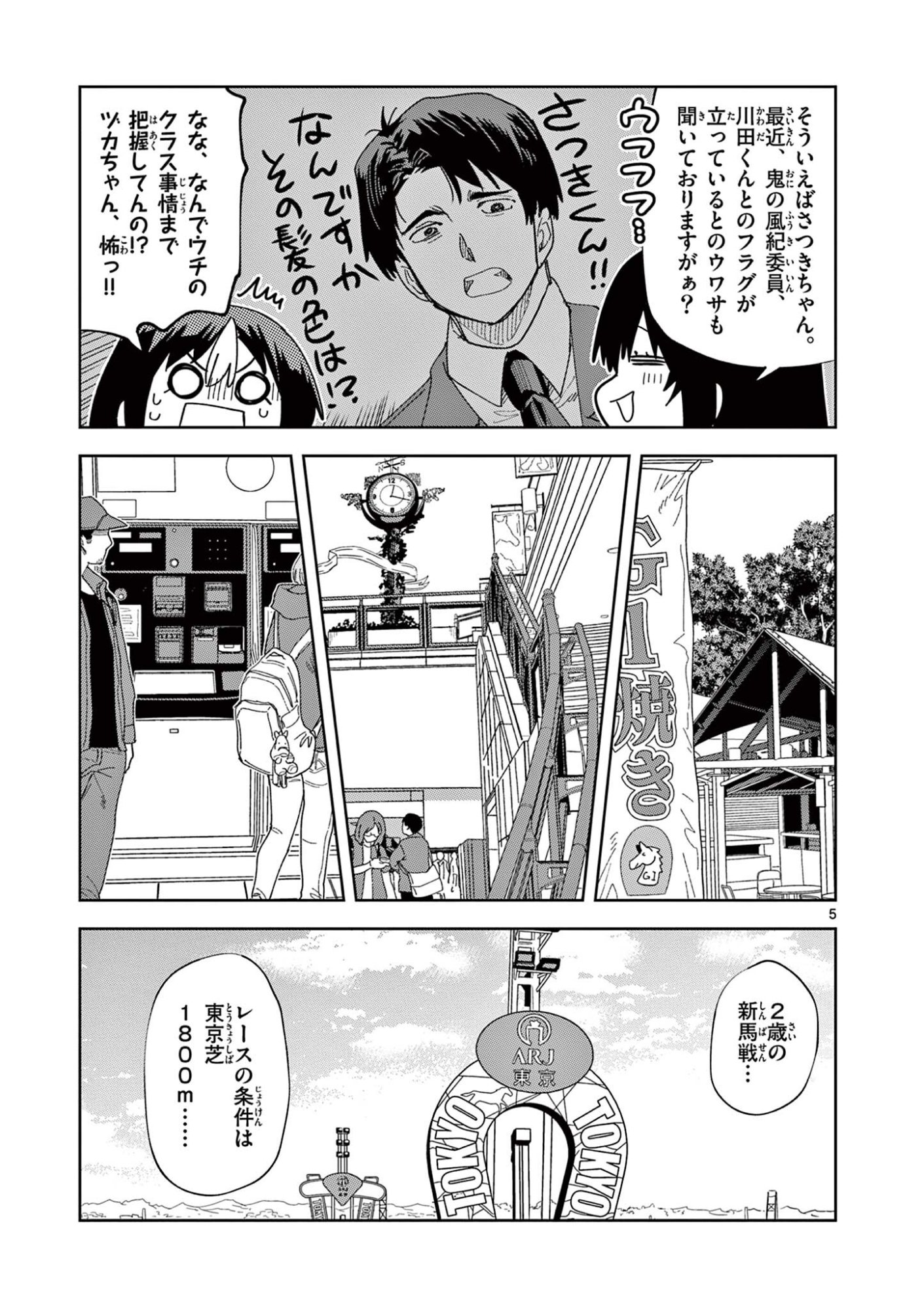 Ouma no Arima Sensei Chapter 60 5ページ