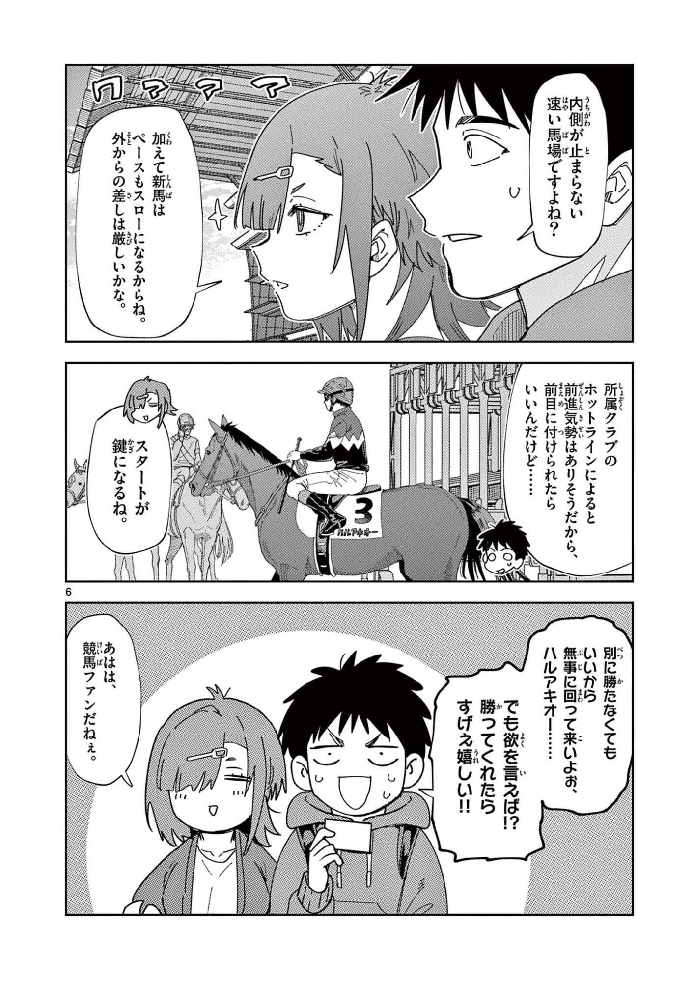Ouma no Arima Sensei Chapter 60 6ページ