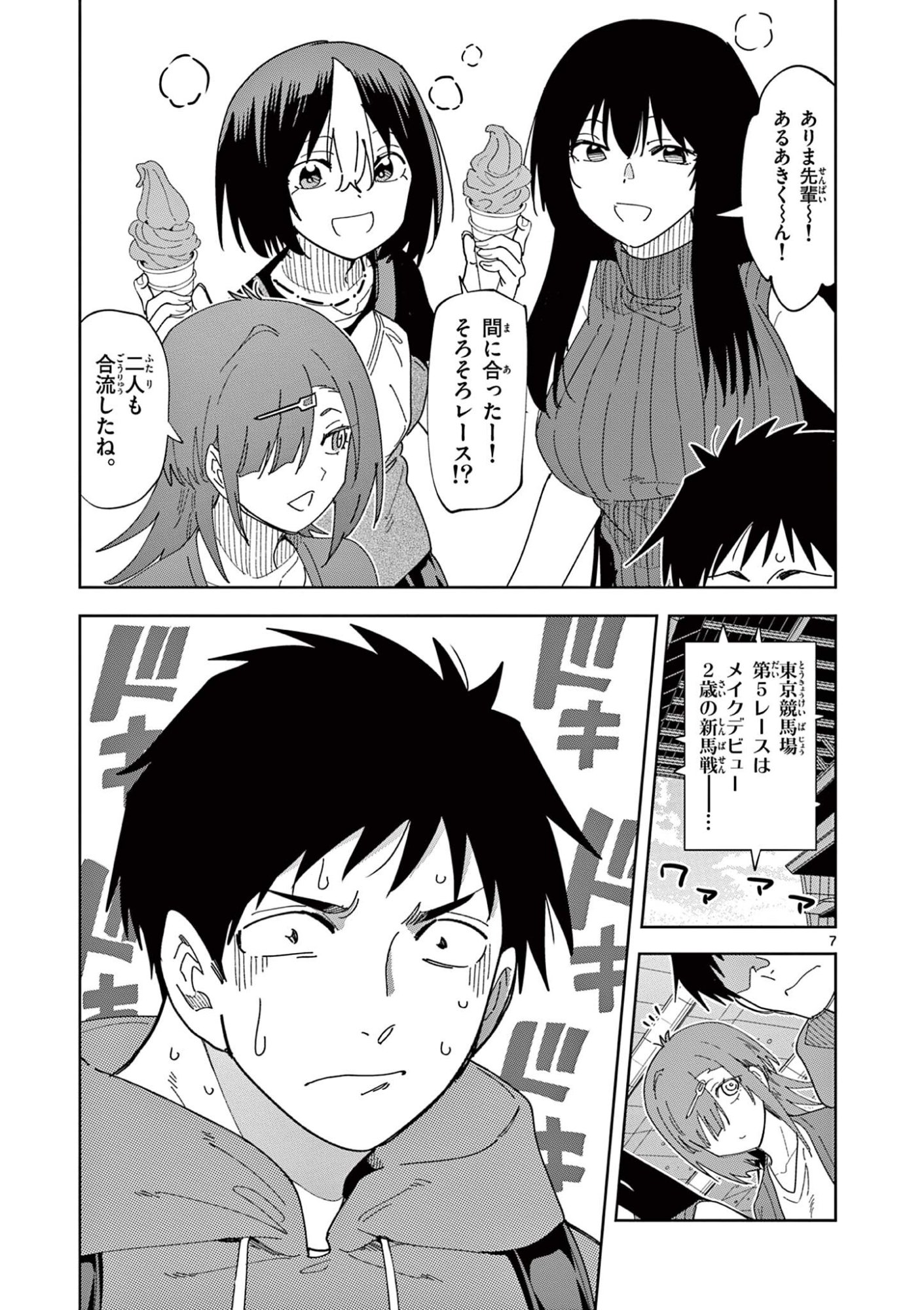 Ouma no Arima Sensei Chapter 60 7ページ