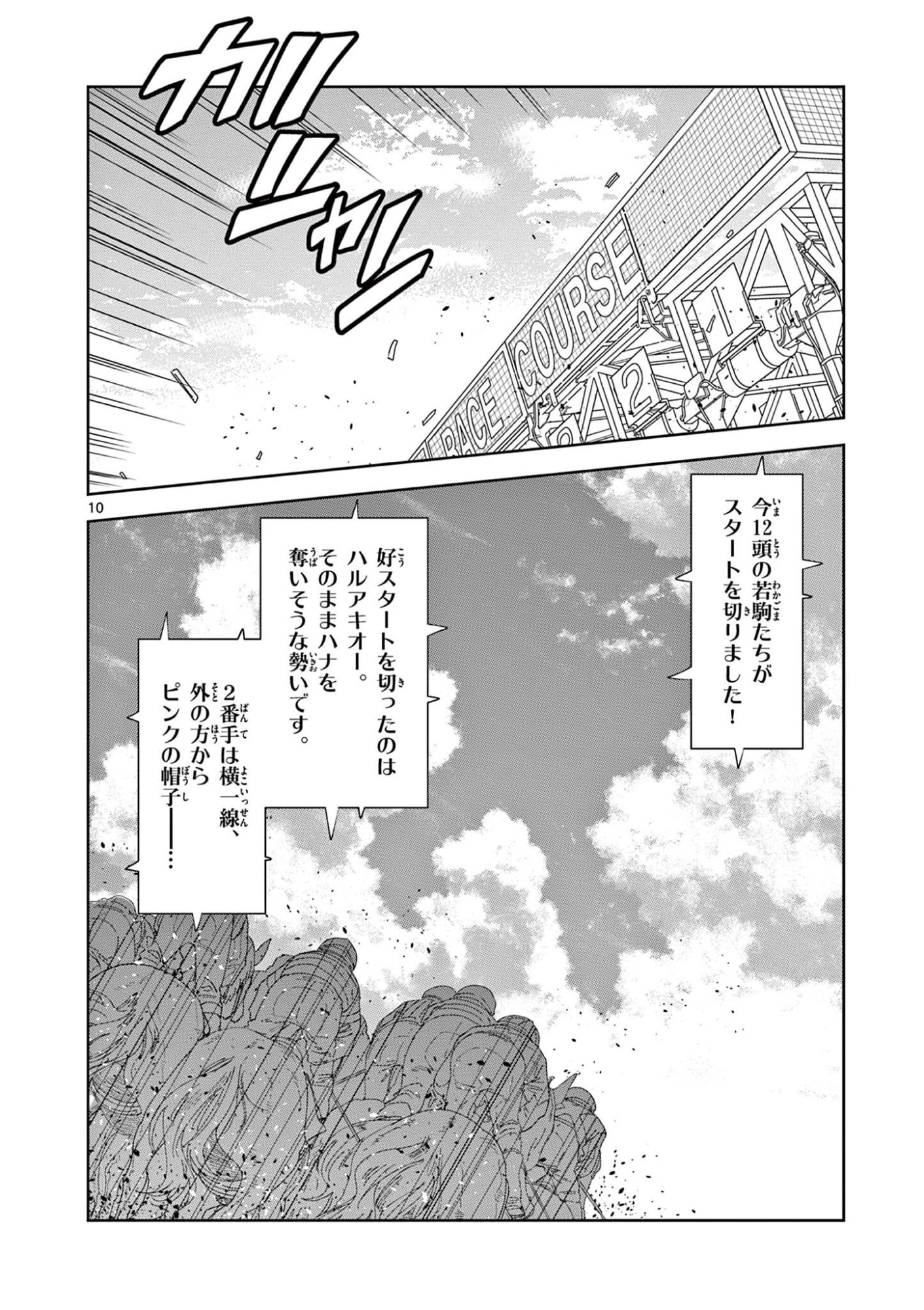 Ouma no Arima Sensei Chapter 60 10ページ