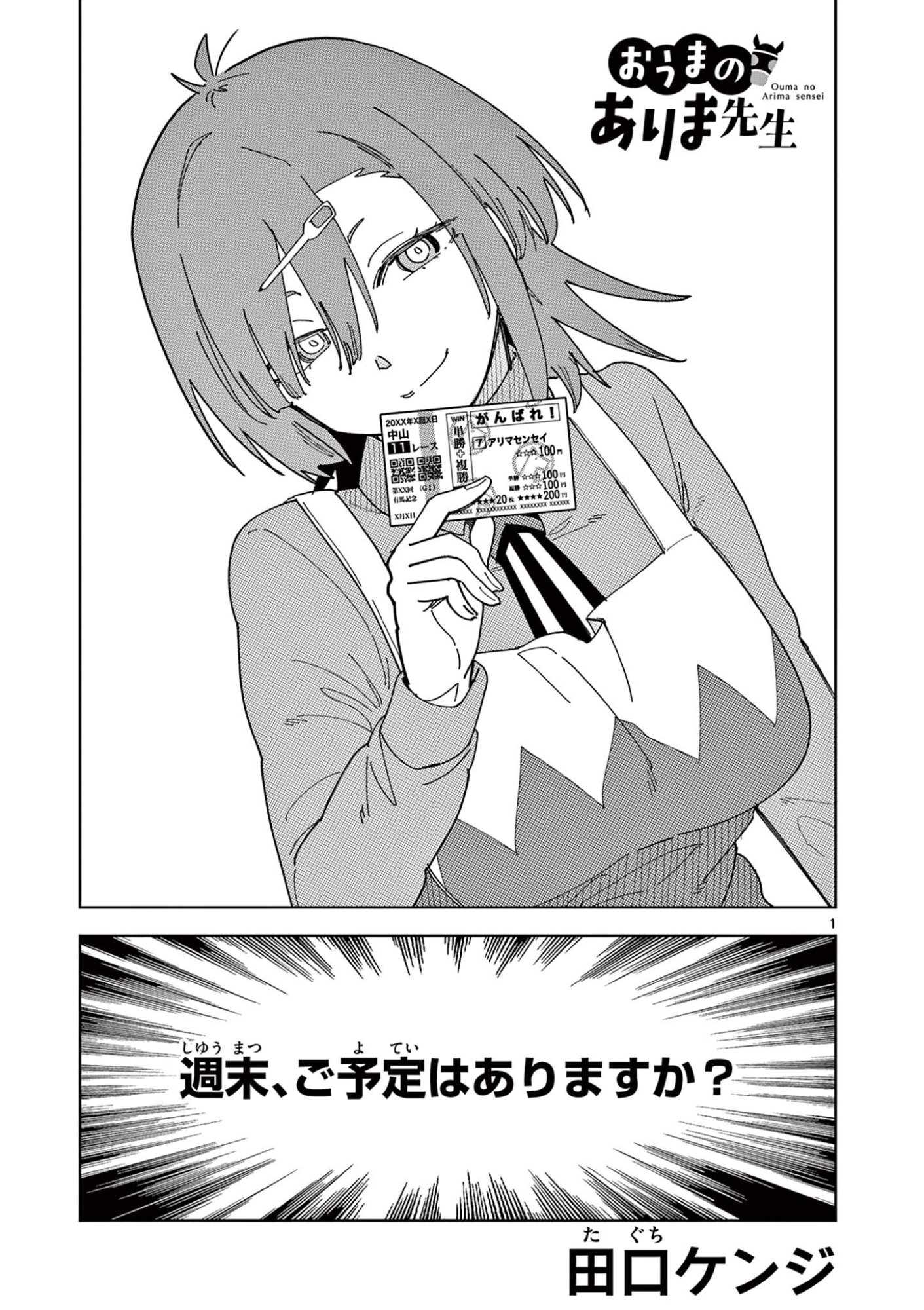 Ouma no Arima Sensei Chapter 61 1ページ