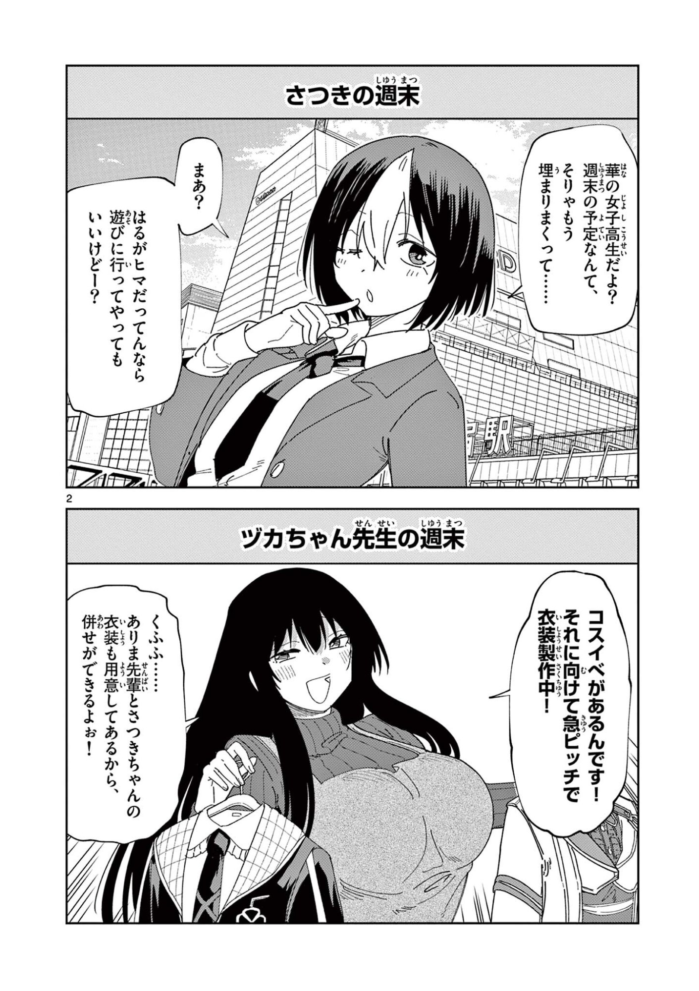 Ouma no Arima Sensei Chapter 61 2ページ