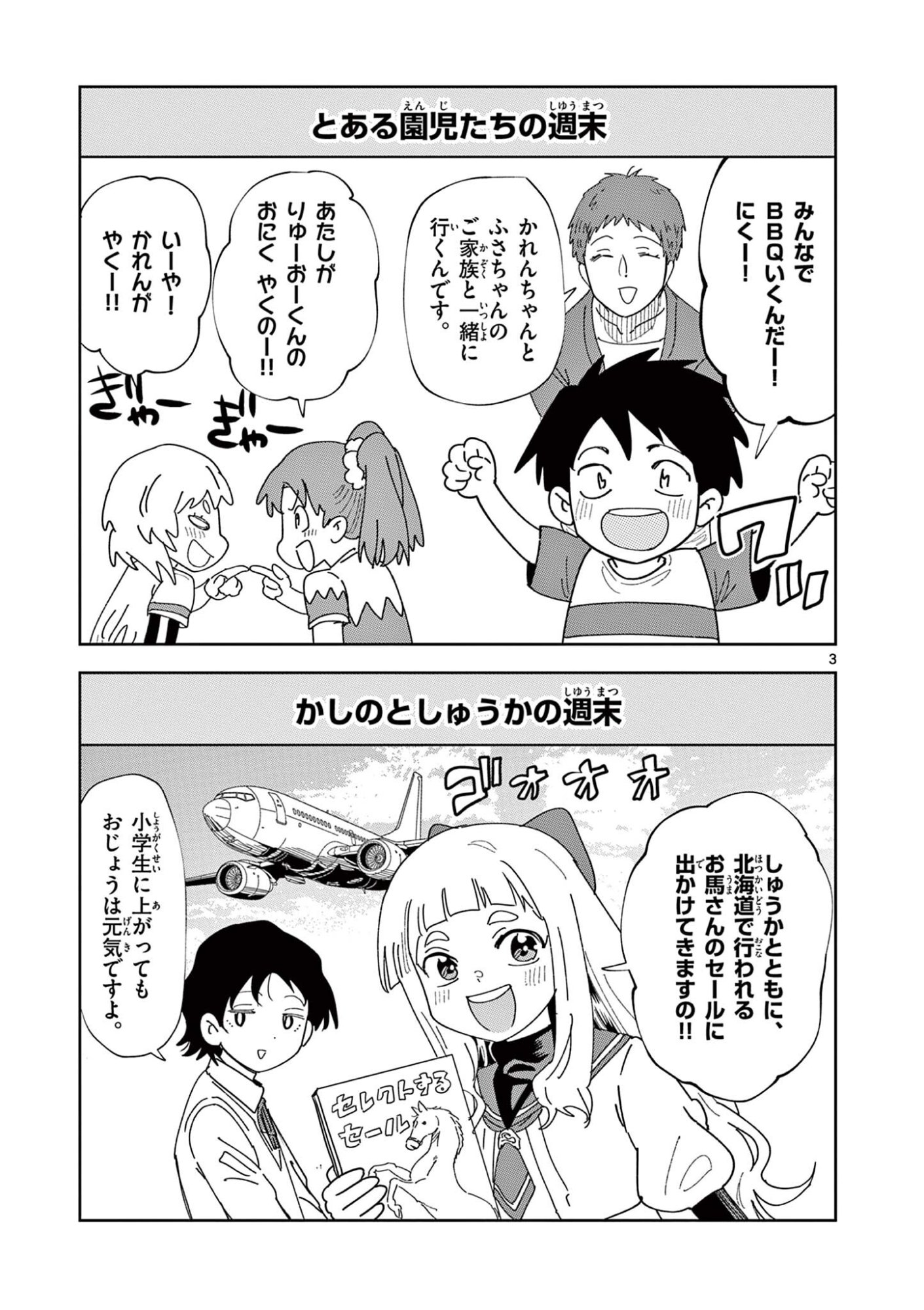 Ouma no Arima Sensei Chapter 61 3ページ