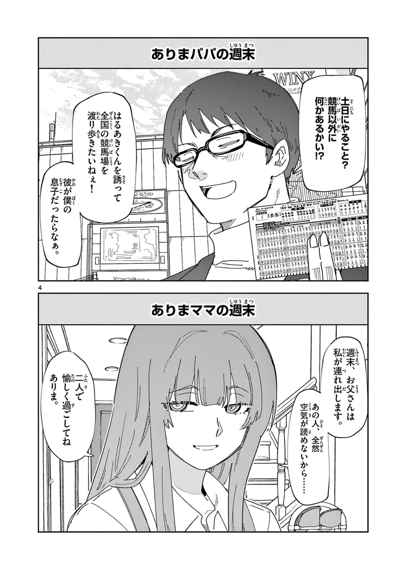 Ouma no Arima Sensei Chapter 61 4ページ