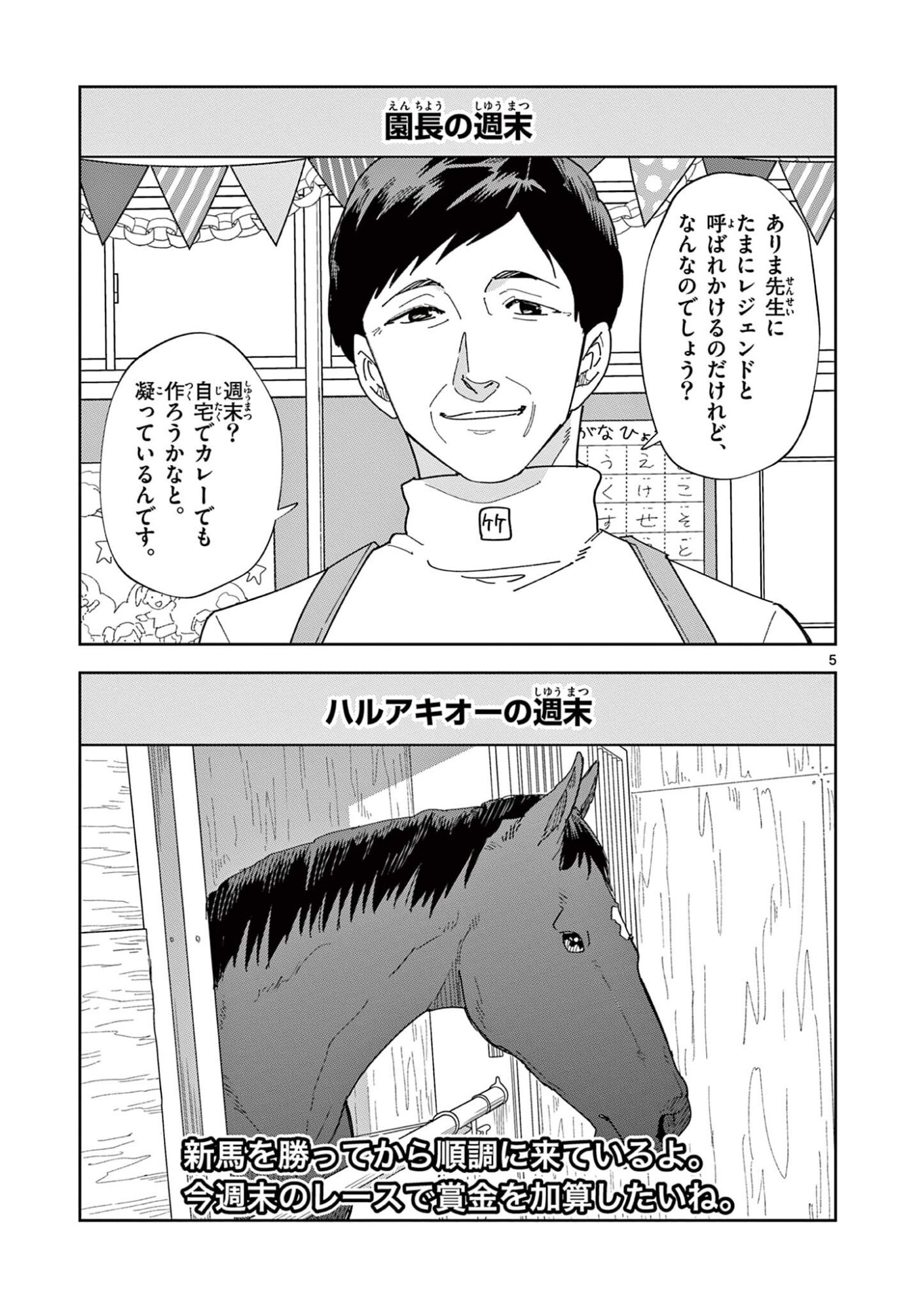 Ouma no Arima Sensei Chapter 61 5ページ