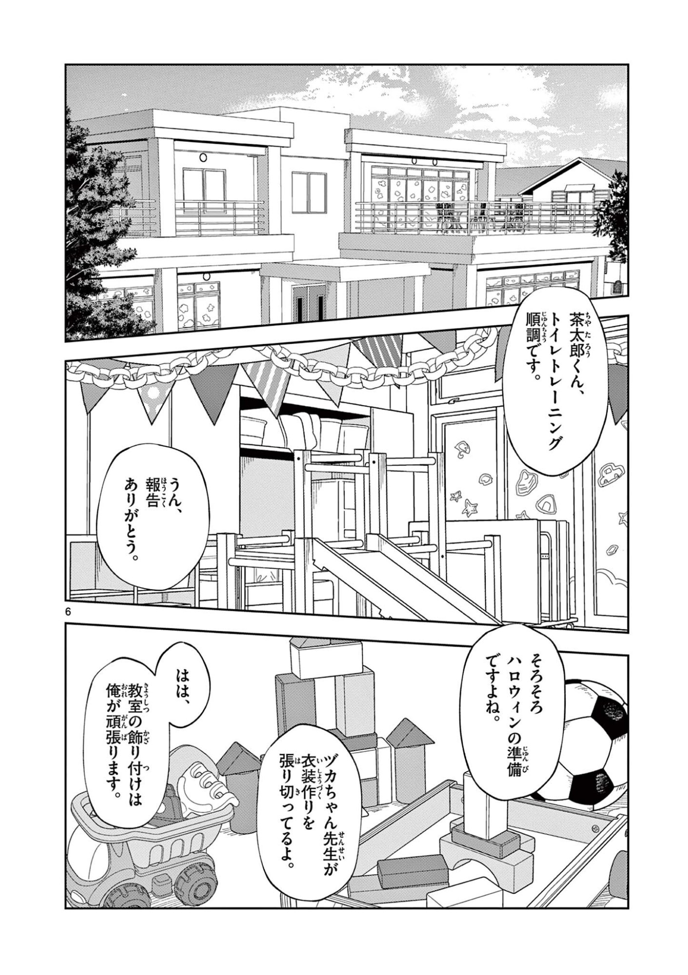 Ouma no Arima Sensei Chapter 61 6ページ