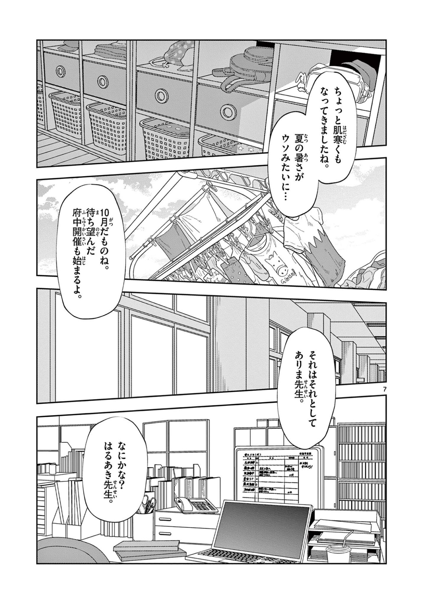Ouma no Arima Sensei Chapter 61 7ページ