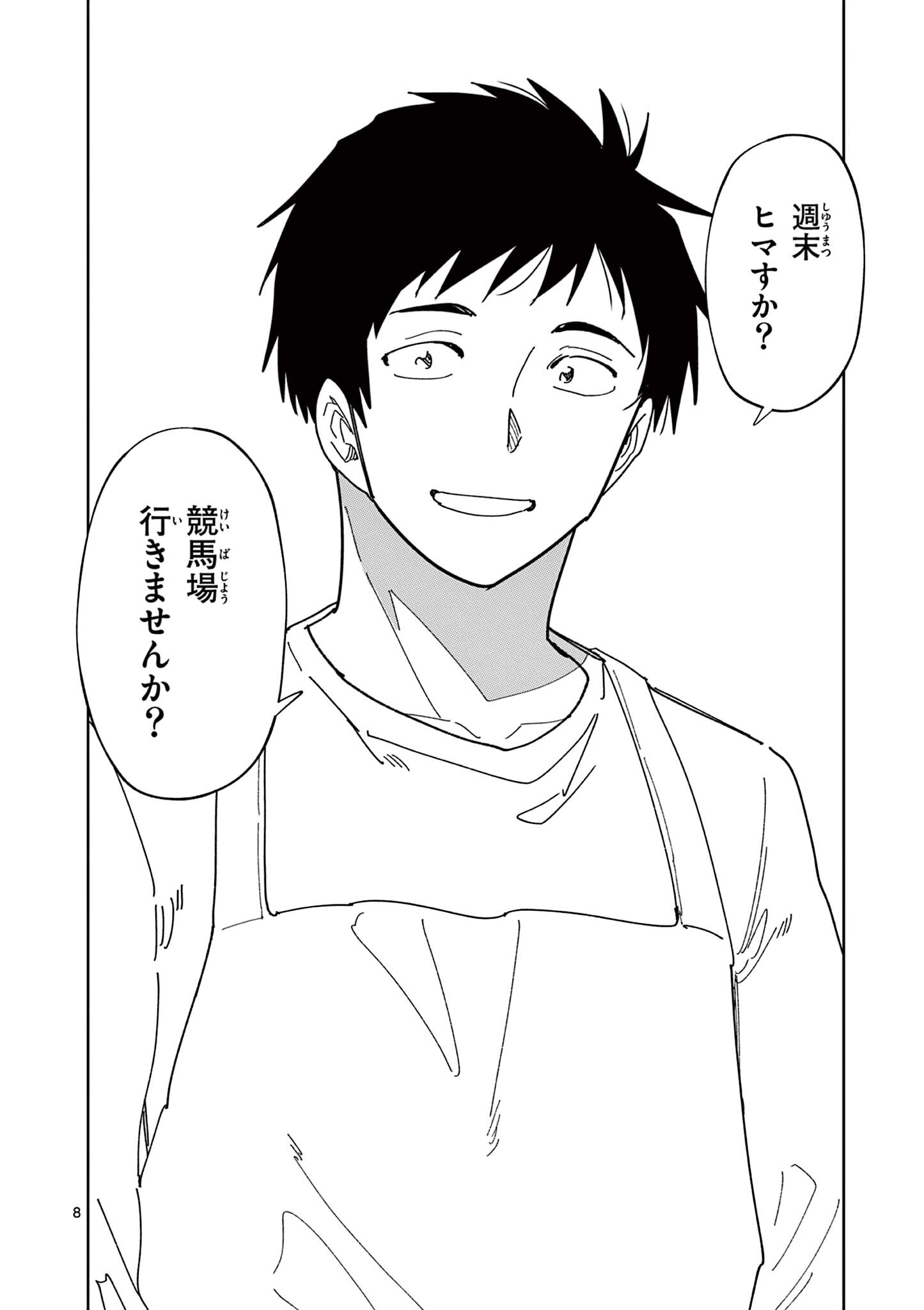 Ouma no Arima Sensei Chapter 61 8ページ