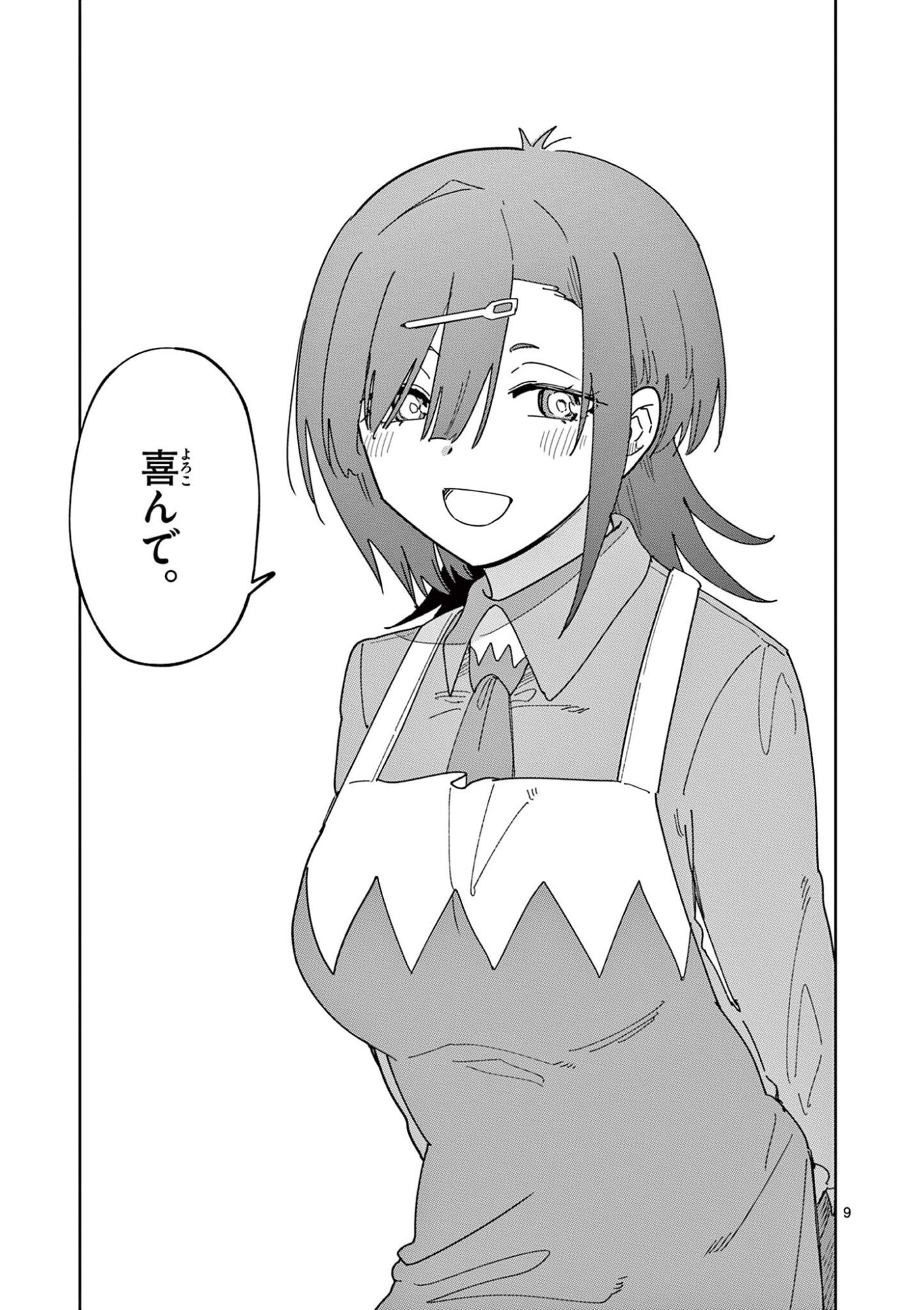 Ouma no Arima Sensei Chapter 61 9ページ