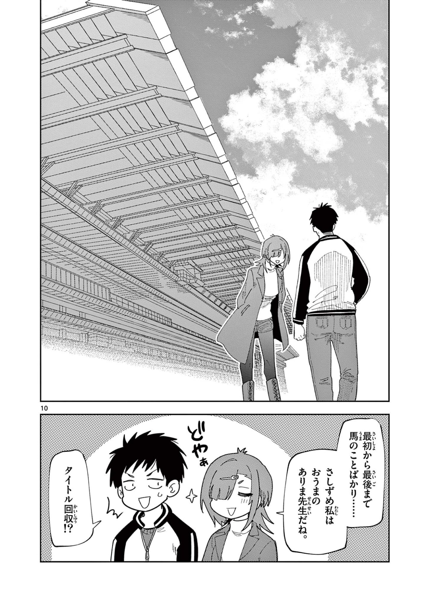 Ouma no Arima Sensei Chapter 61 10ページ
