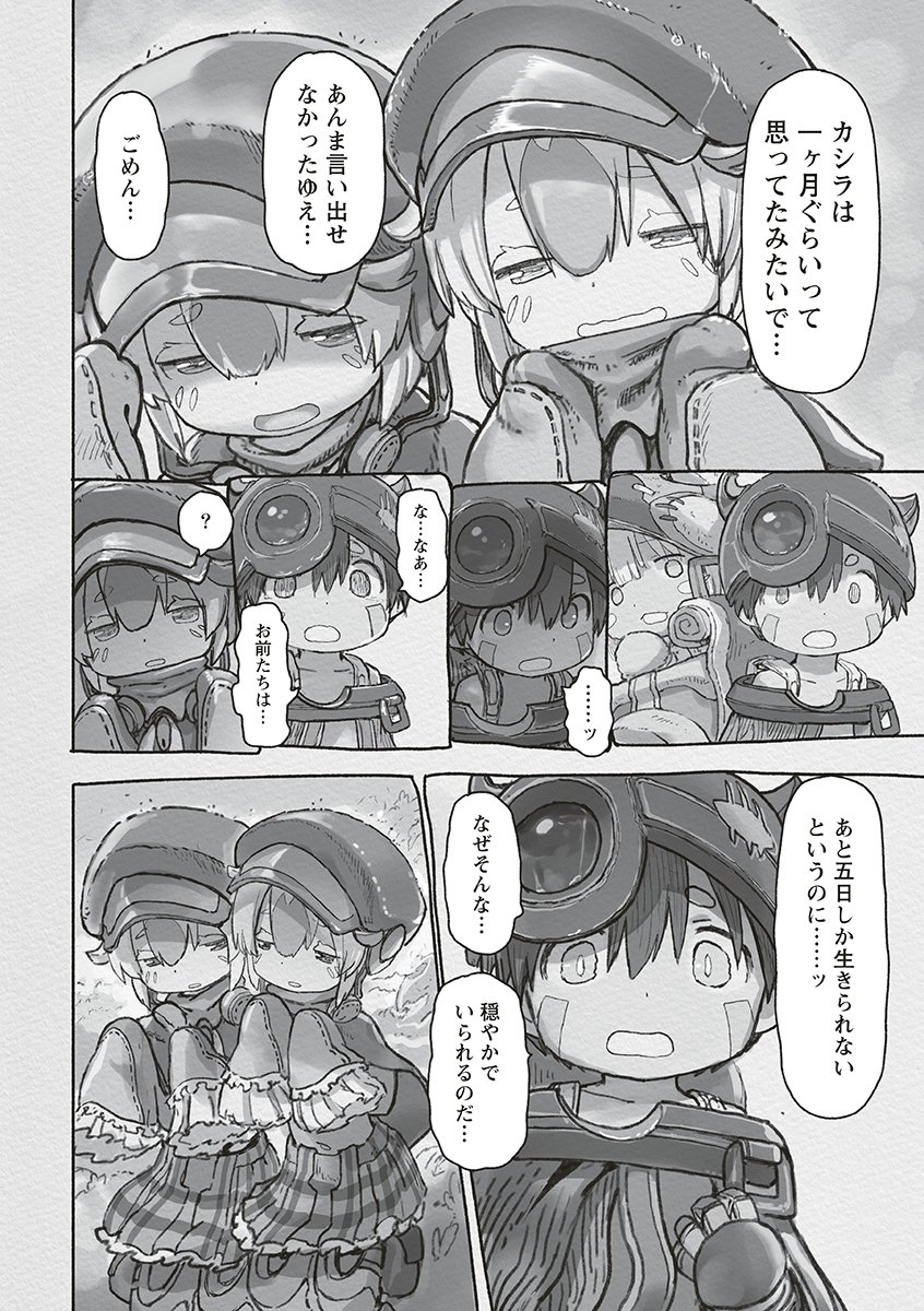Made in Abyss Chapter 74 2ページ