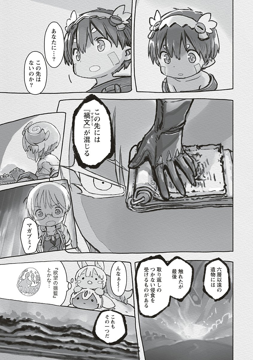 Made in Abyss Chapter 74 11ページ