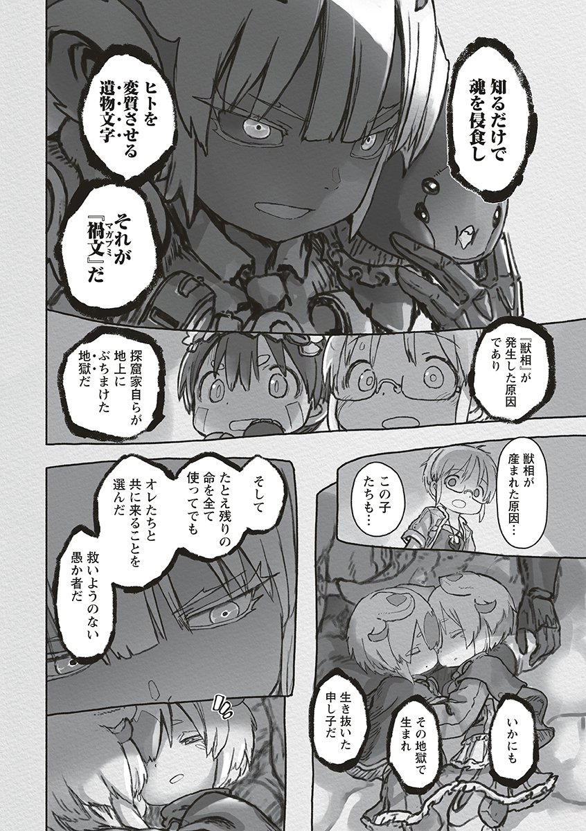 Made in Abyss Chapter 74 12ページ
