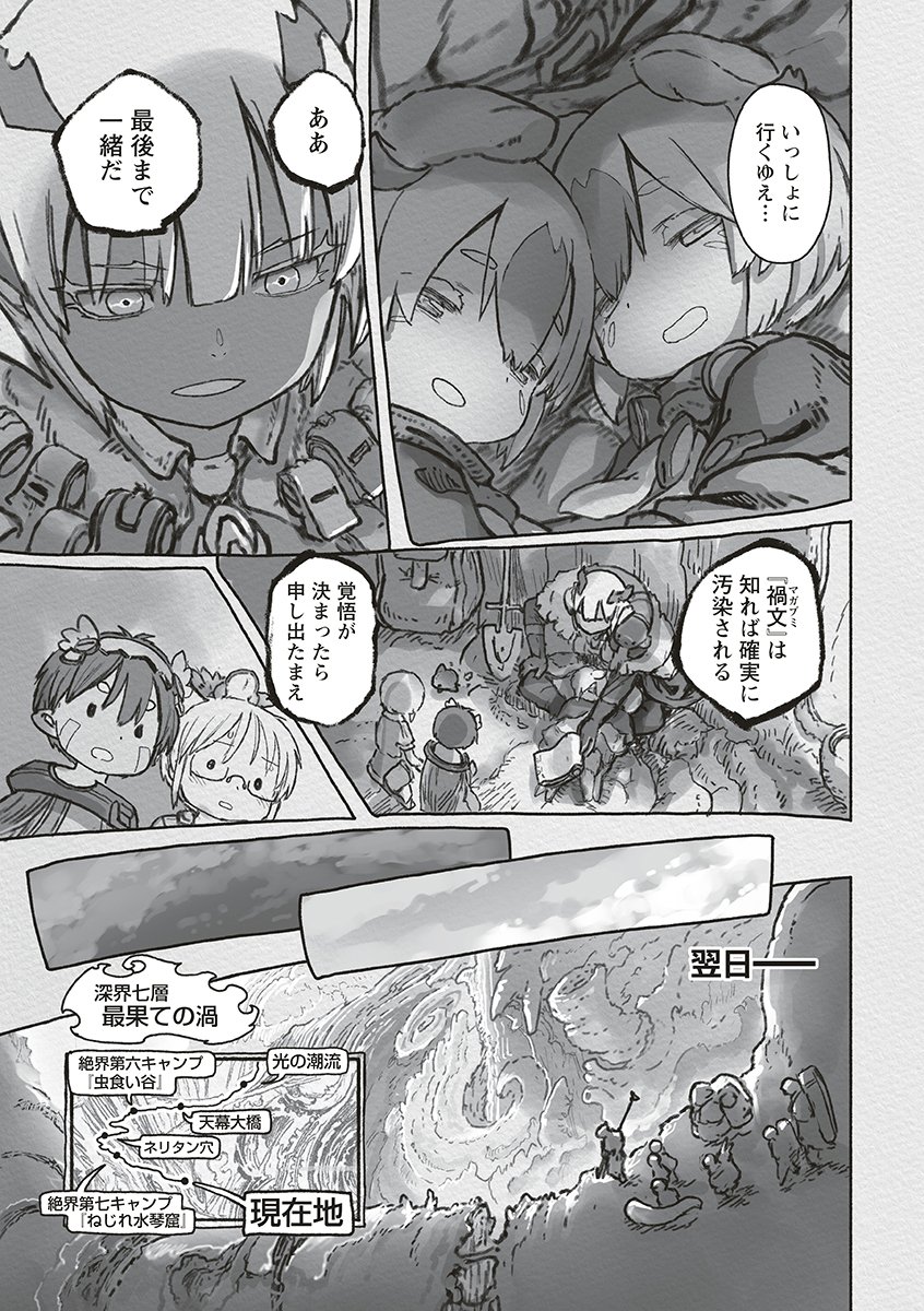 Made in Abyss Chapter 74 13ページ