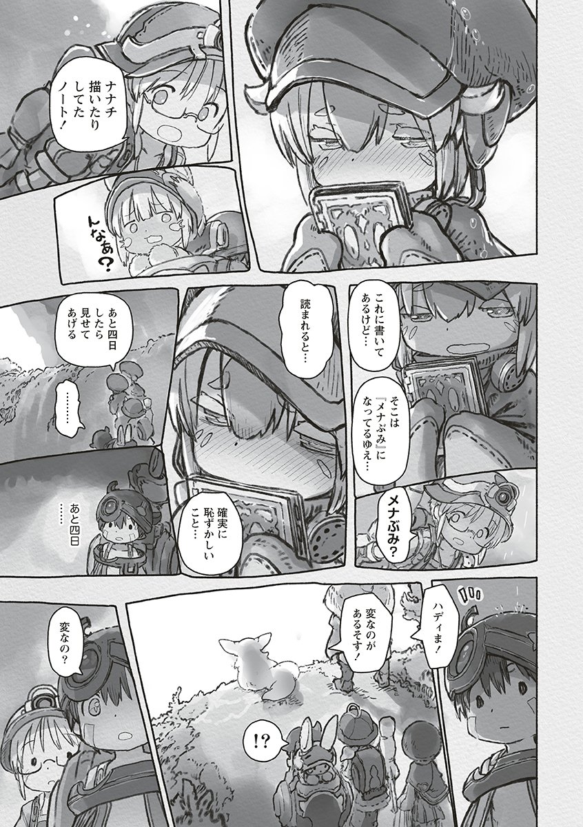Made in Abyss Chapter 74 15ページ