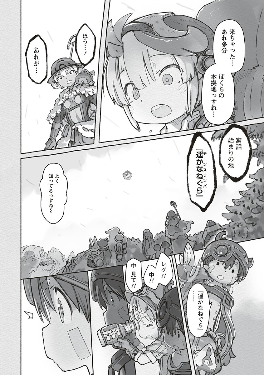 Made in Abyss Chapter 74 18ページ