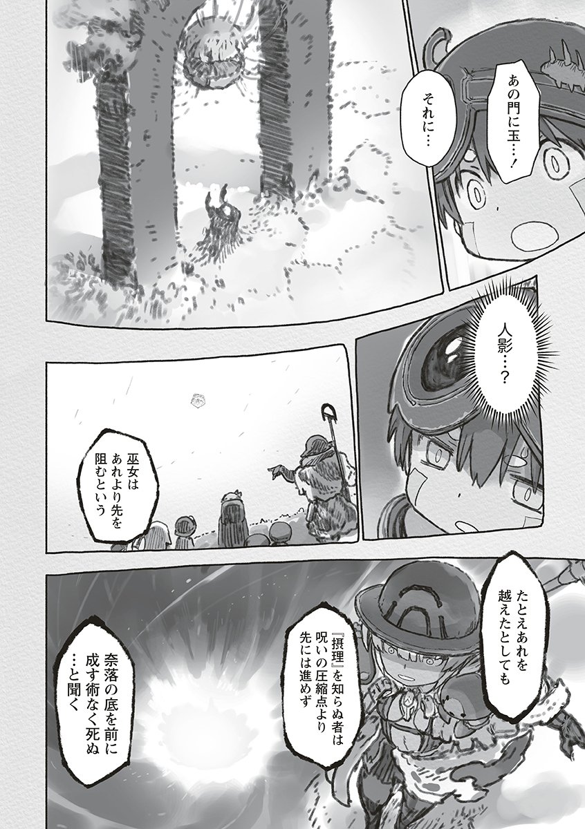 Made in Abyss Chapter 74 20ページ