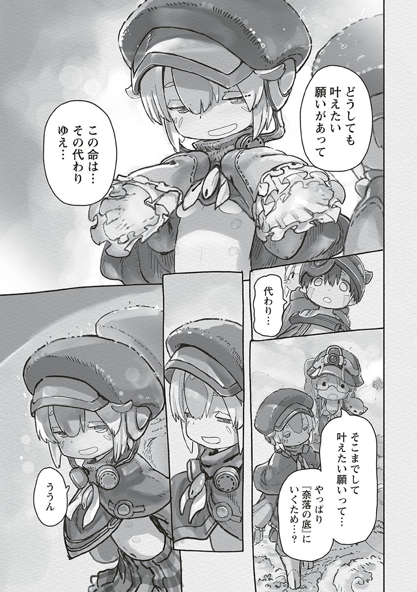Made in Abyss Chapter 74 3ページ