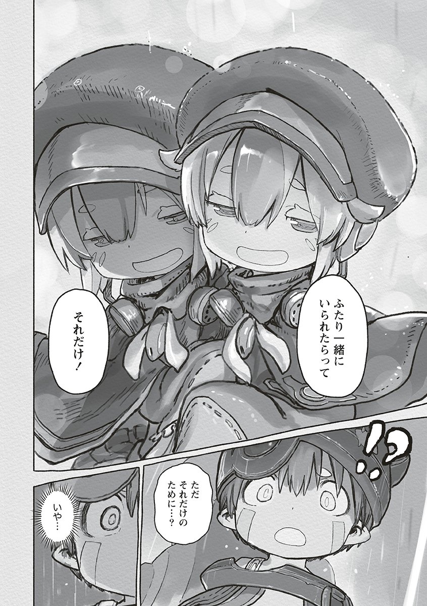 Made in Abyss Chapter 74 4ページ