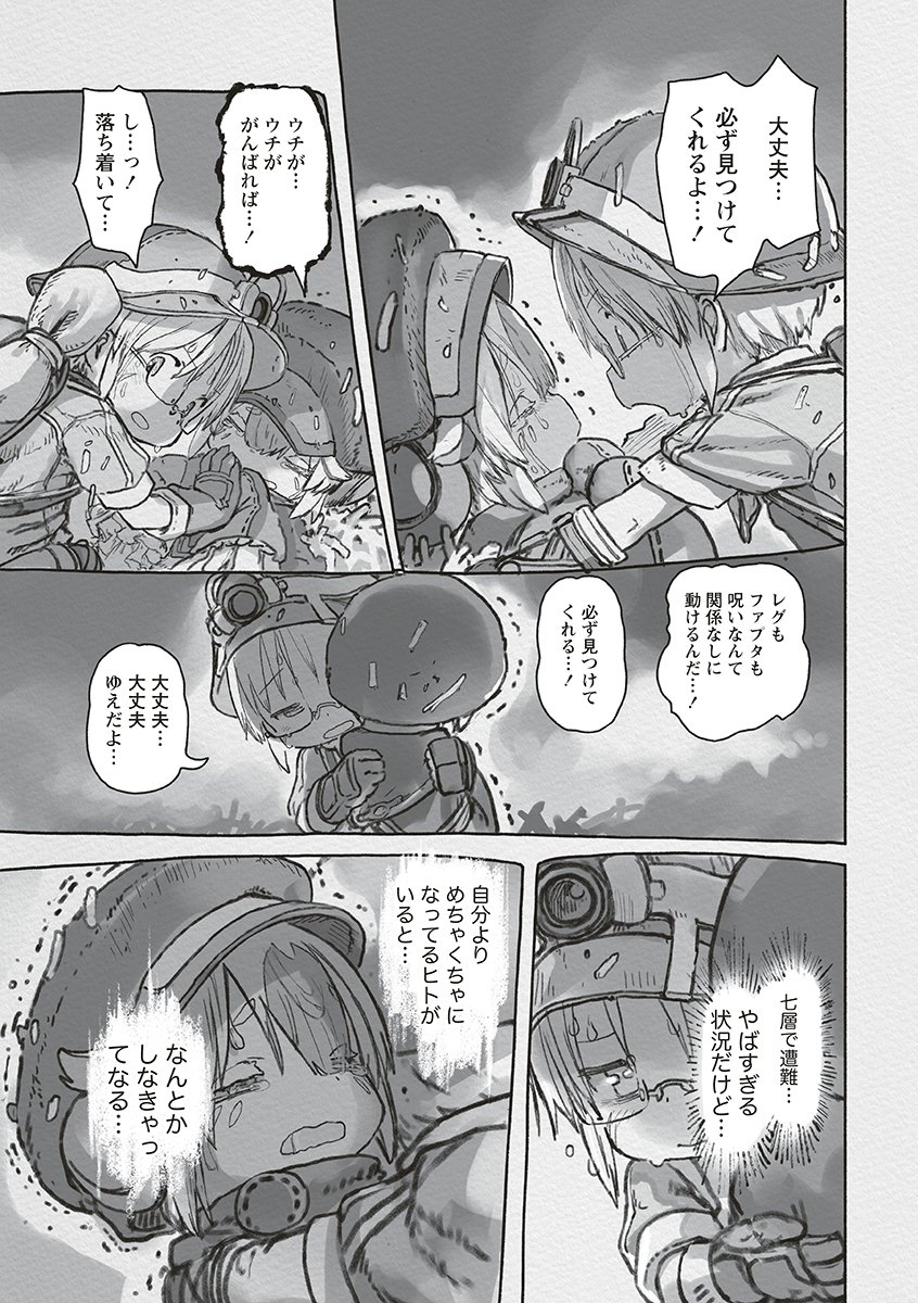 Made in Abyss Chapter 74 37ページ