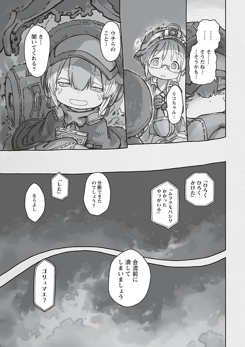 Made in Abyss Chapter 74 39ページ