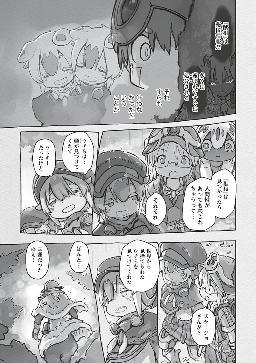Made in Abyss Chapter 74 5ページ