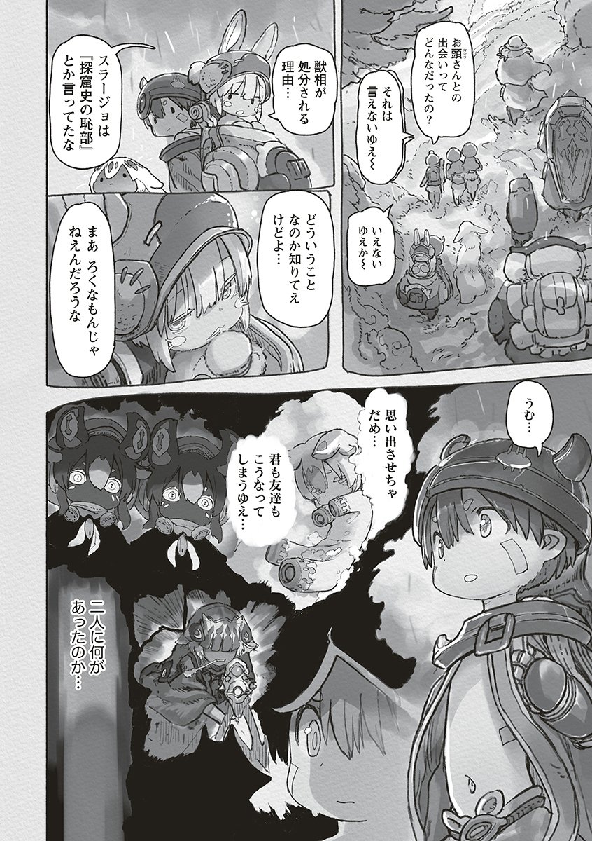 Made in Abyss Chapter 74 6ページ
