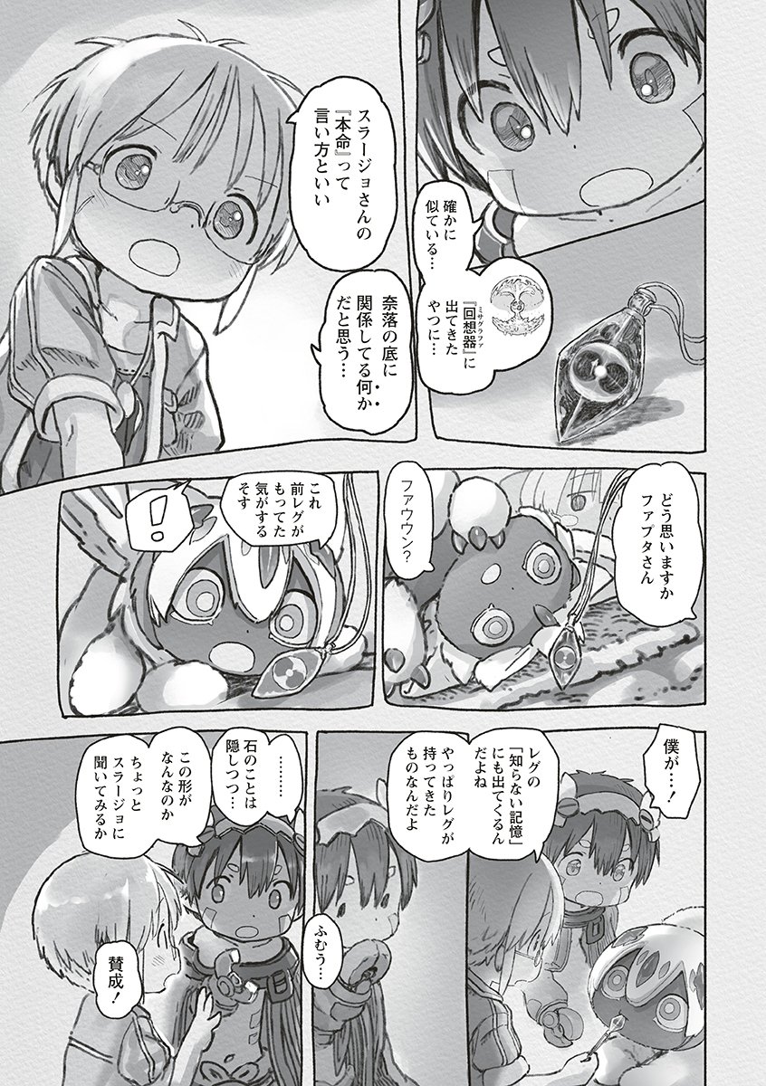Made in Abyss Chapter 74 9ページ