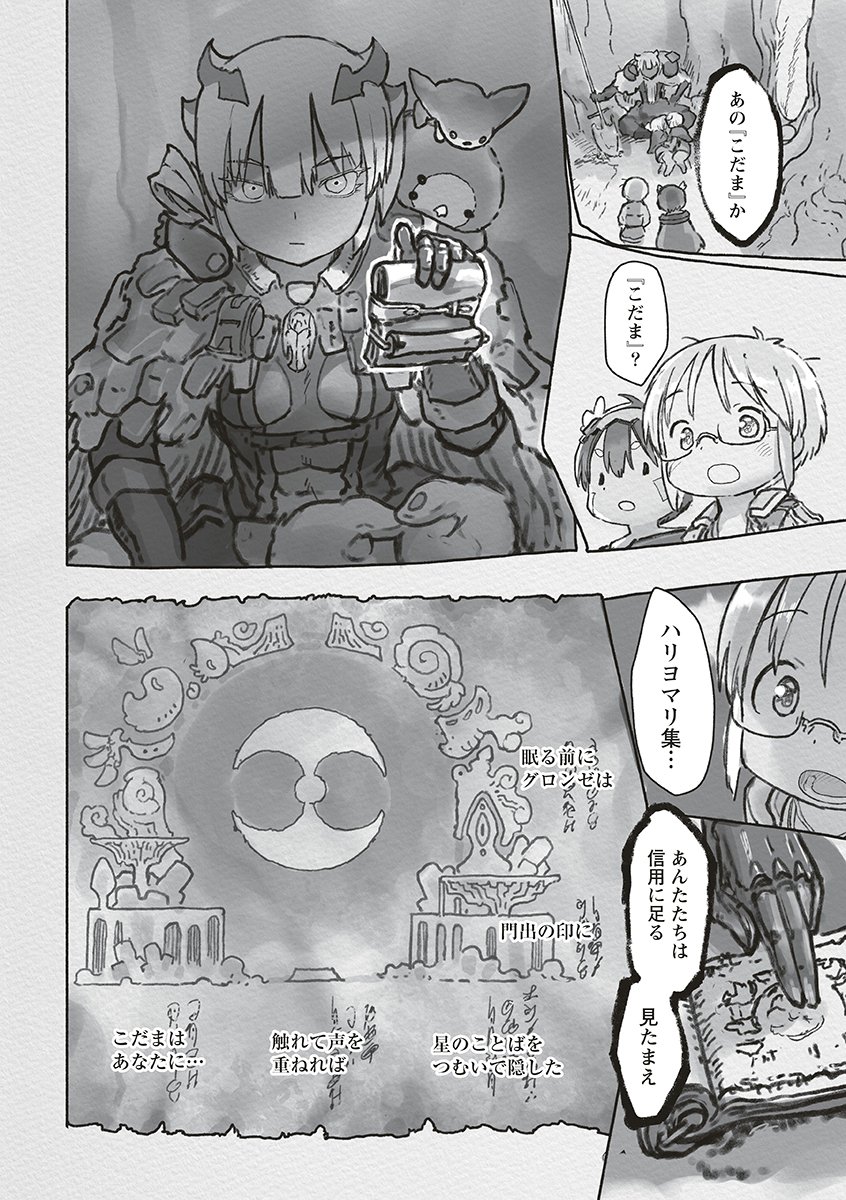 Made in Abyss Chapter 74 10ページ