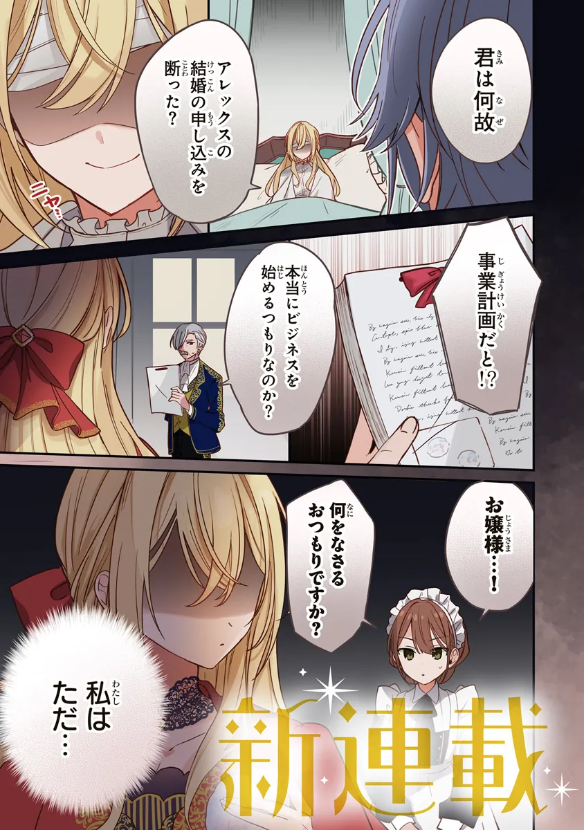 Ouji-sama Nado Irimasen! - Wakiyaku no Kanemochi Akujo ni Tensei Shiteita no de, Imayo de wa Zeitaku Zanmai ni Sugoshimasu Chapter 1 1ページ