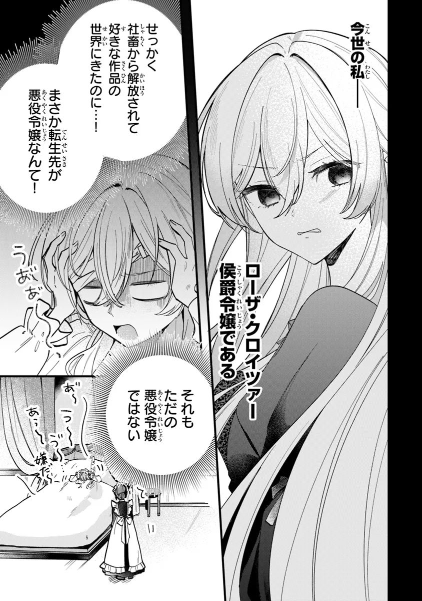 Ouji-sama Nado Irimasen! - Wakiyaku no Kanemochi Akujo ni Tensei Shiteita no de, Imayo de wa Zeitaku Zanmai ni Sugoshimasu Chapter 1 11ページ