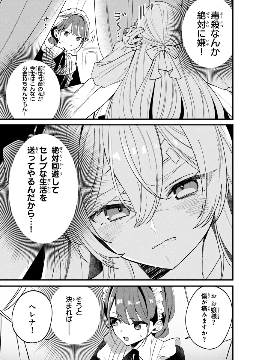 Ouji-sama Nado Irimasen! - Wakiyaku no Kanemochi Akujo ni Tensei Shiteita no de, Imayo de wa Zeitaku Zanmai ni Sugoshimasu Chapter 1 13ページ