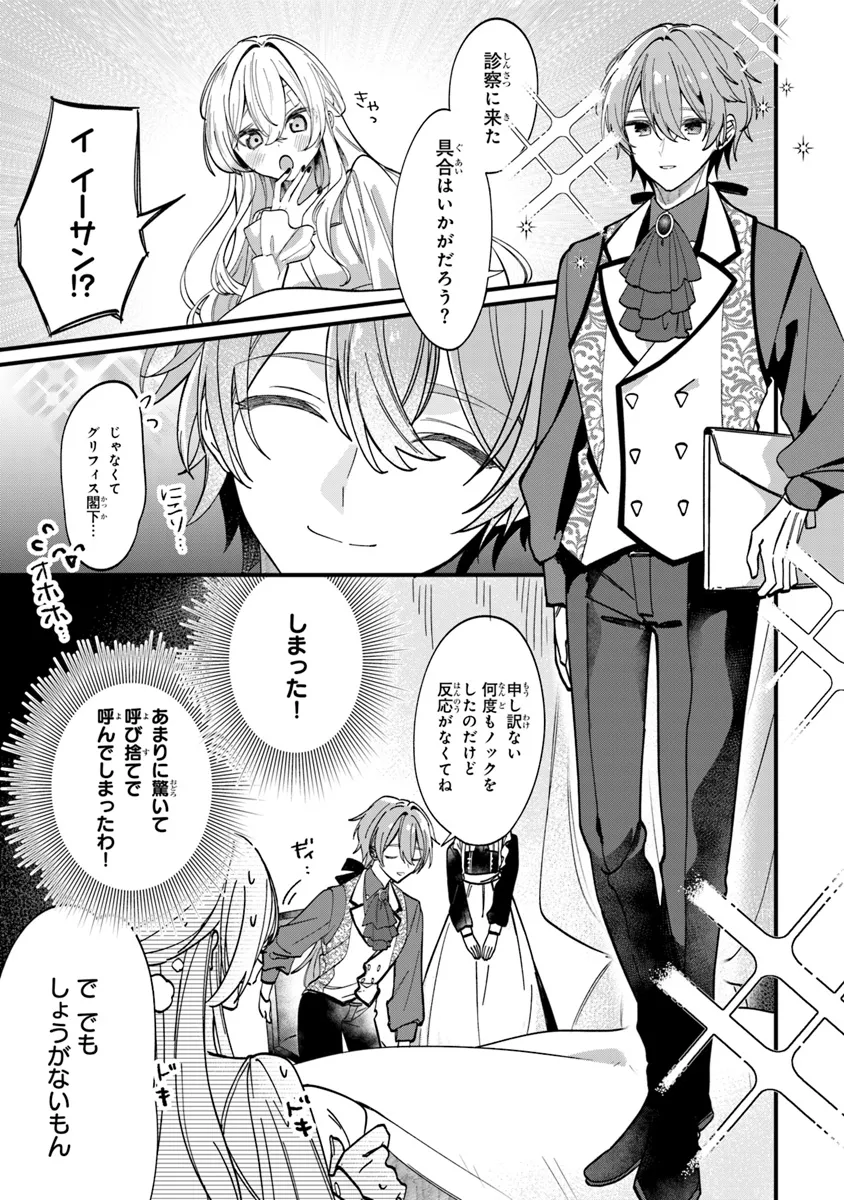 Ouji-sama Nado Irimasen! - Wakiyaku no Kanemochi Akujo ni Tensei Shiteita no de, Imayo de wa Zeitaku Zanmai ni Sugoshimasu Chapter 1 15ページ